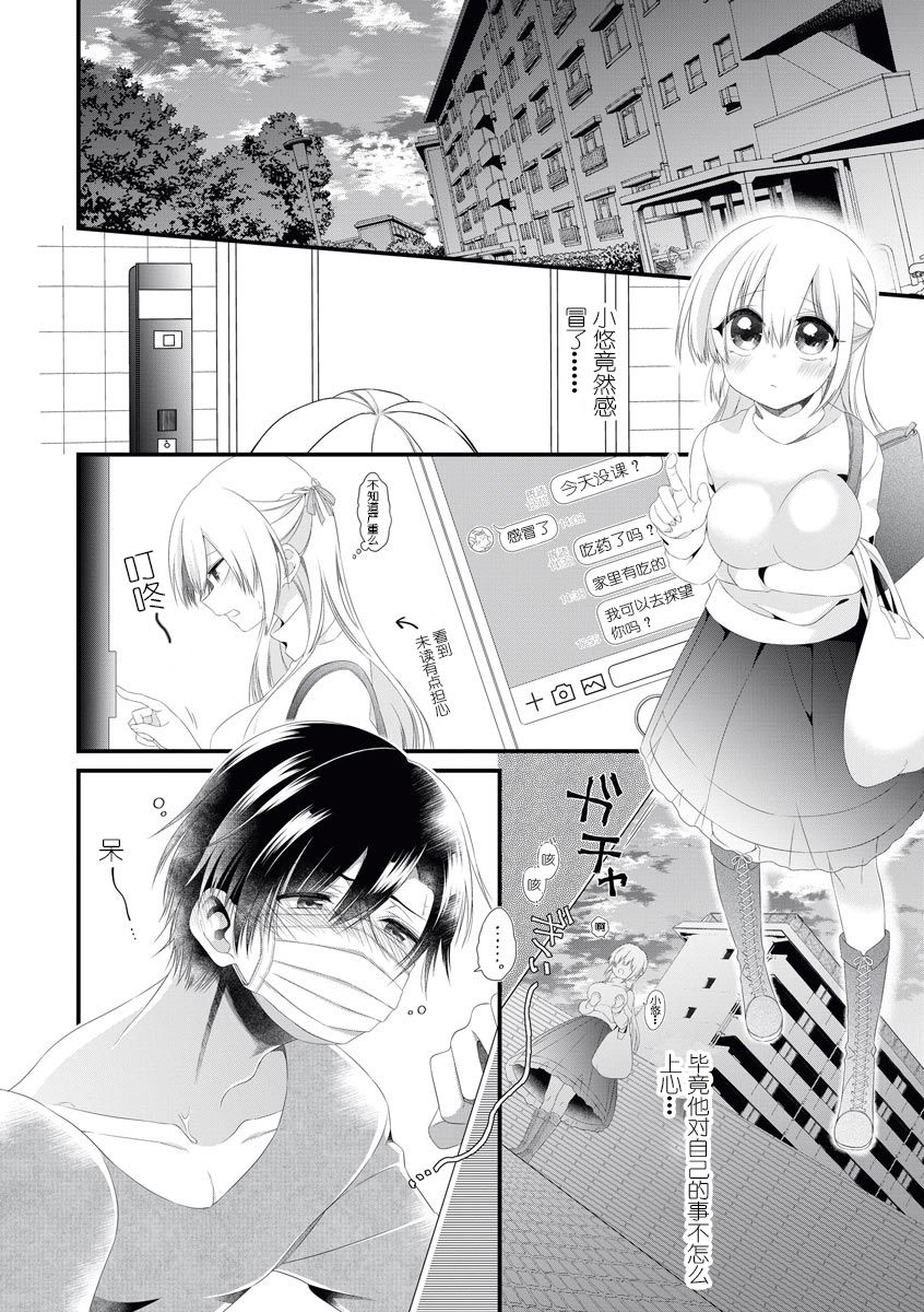 [ぽこた]怖くないから、もっと触って？ わたしの王子さまは隠れオオカミでした [中国翻訳]
