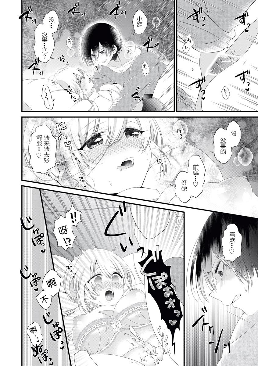 [ぽこた]怖くないから、もっと触って？ わたしの王子さまは隠れオオカミでした [中国翻訳]
