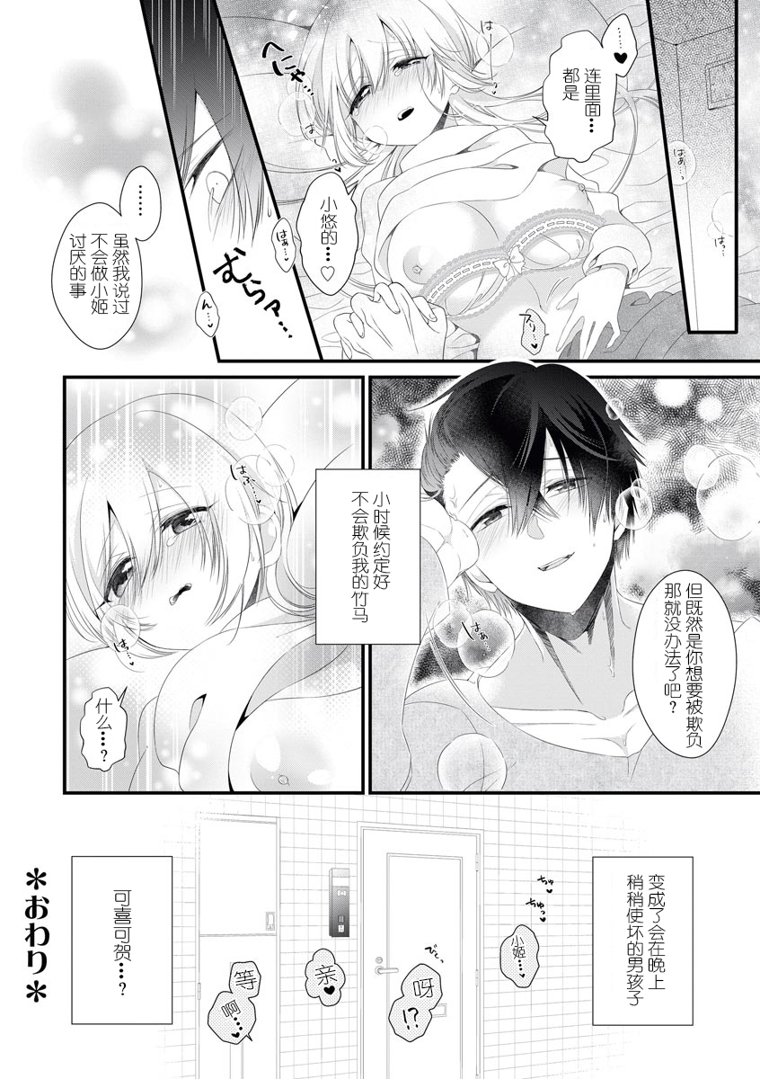 [ぽこた]怖くないから、もっと触って？ わたしの王子さまは隠れオオカミでした [中国翻訳]