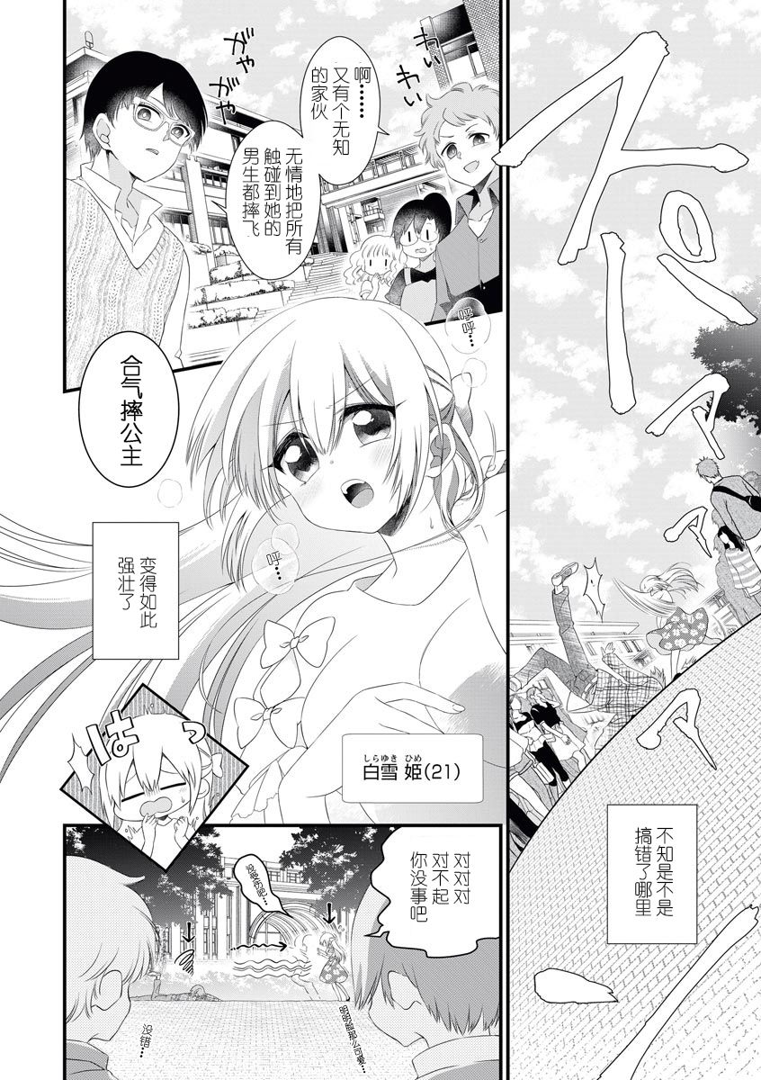 [ぽこた]怖くないから、もっと触って？ わたしの王子さまは隠れオオカミでした [中国翻訳]