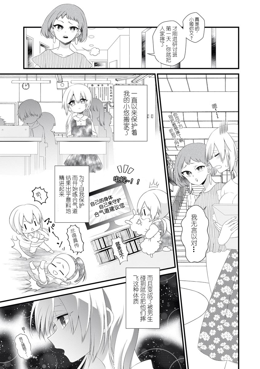 [ぽこた]怖くないから、もっと触って？ わたしの王子さまは隠れオオカミでした [中国翻訳]
