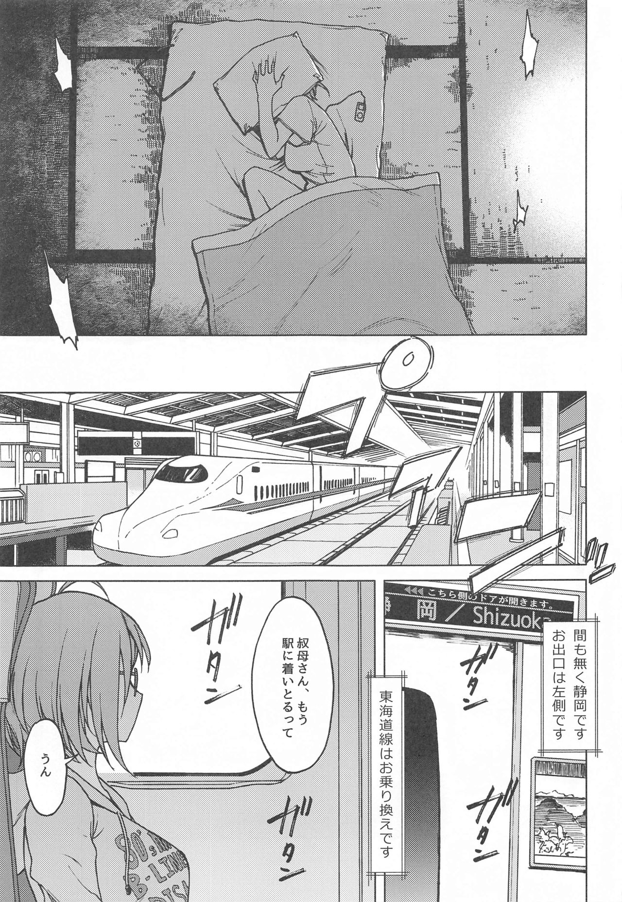 [エス書店] 木々は春。 (アイドルマスターシンデレラガールズ)