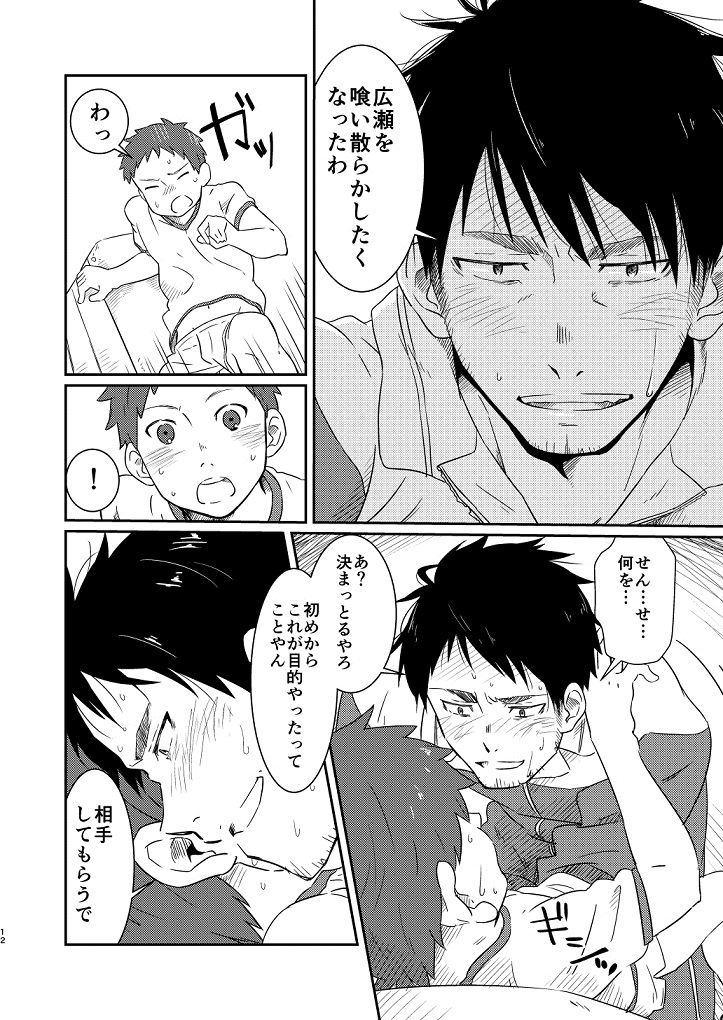 [黒豆麦茶] 鬼畜先生の加害授業 [DL版]