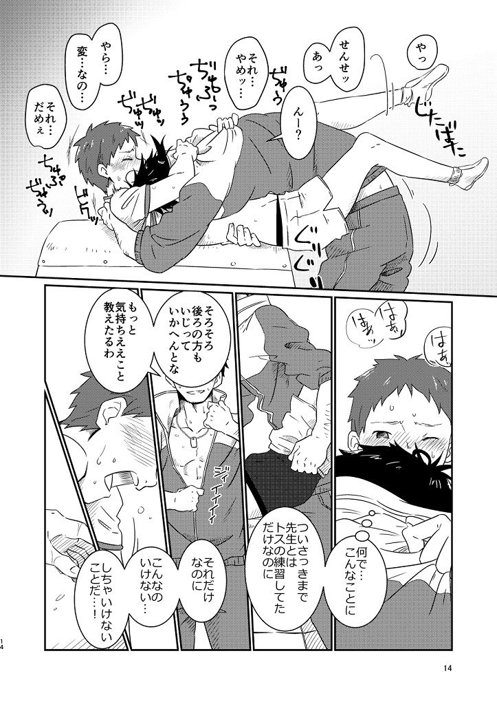[黒豆麦茶] 鬼畜先生の加害授業 [DL版]