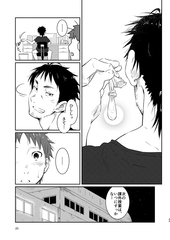 [黒豆麦茶] 鬼畜先生の加害授業 [DL版]