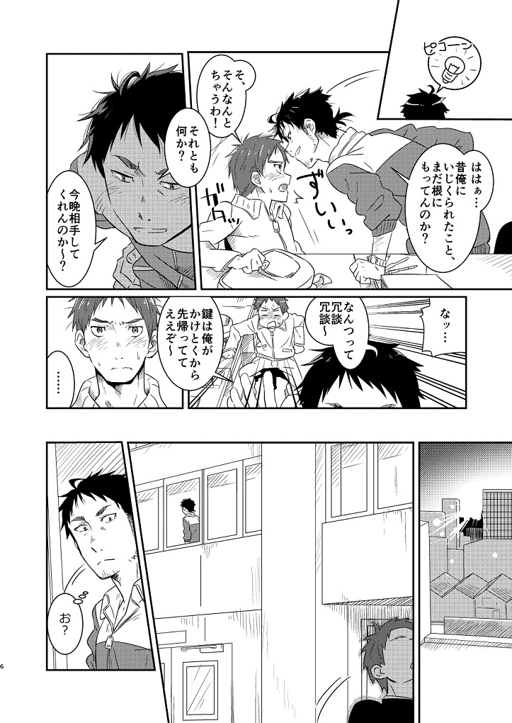 [黒豆麦茶] 鬼畜先生の加害授業 [DL版]