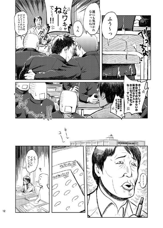 [毒電波受信亭 (昆布茶)] 学園性活 - ただれ気味