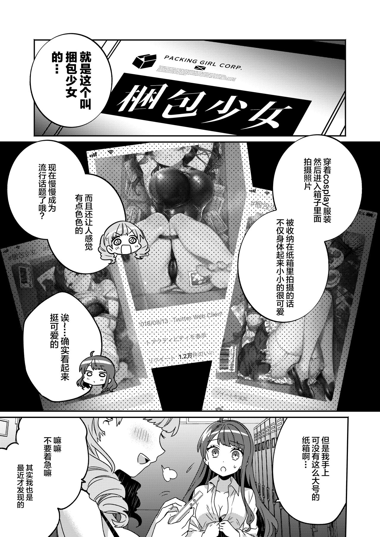[Clochette (咲良ゆき)] 梱包少女4 [中国翻訳] [DL版]