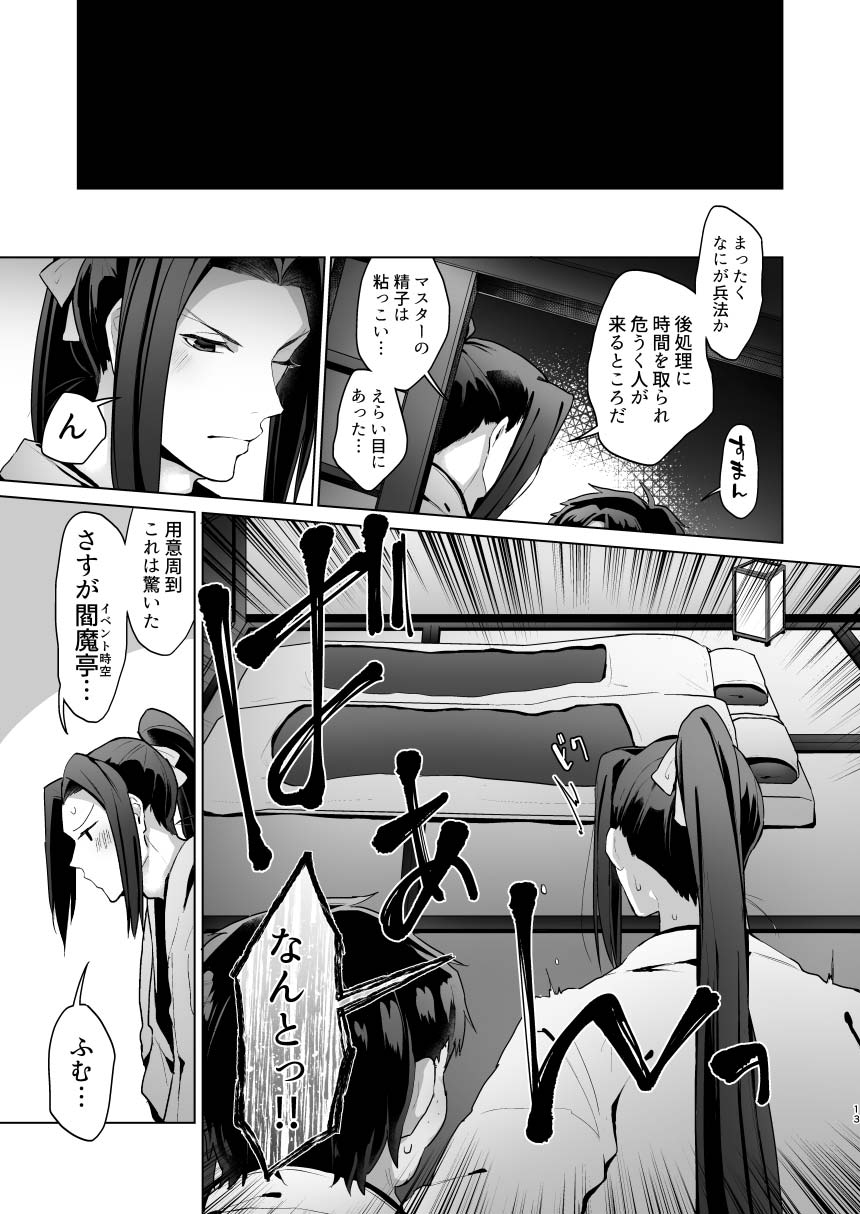 [山田こうのいるサークル (山田こう)] 彼女の佐々木が愛しい。 (Fate/Grand Order) [DL版]
