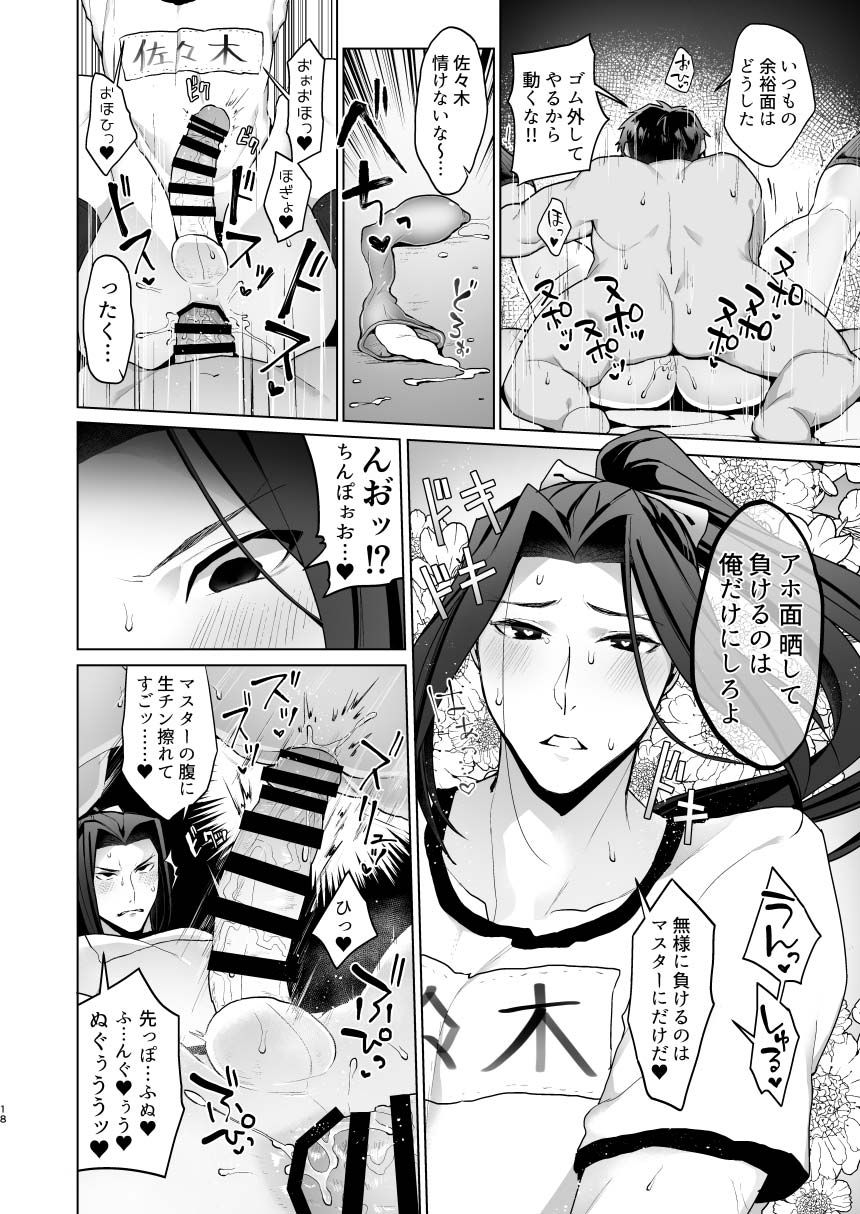 [山田こうのいるサークル (山田こう)] 彼女の佐々木が愛しい。 (Fate/Grand Order) [DL版]