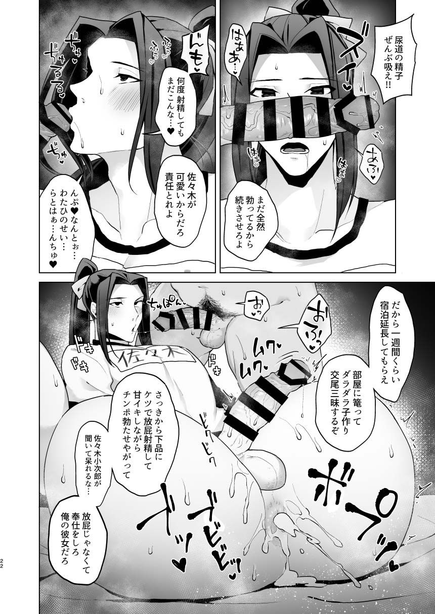 [山田こうのいるサークル (山田こう)] 彼女の佐々木が愛しい。 (Fate/Grand Order) [DL版]