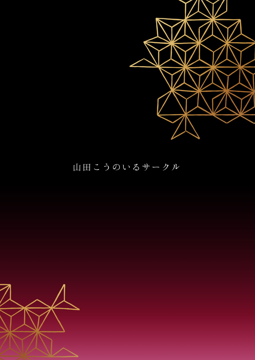 [山田こうのいるサークル (山田こう)] 彼女の佐々木が愛しい。 (Fate/Grand Order) [DL版]