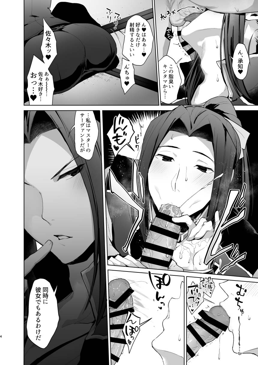 [山田こうのいるサークル (山田こう)] 彼女の佐々木が愛しい。 (Fate/Grand Order) [DL版]