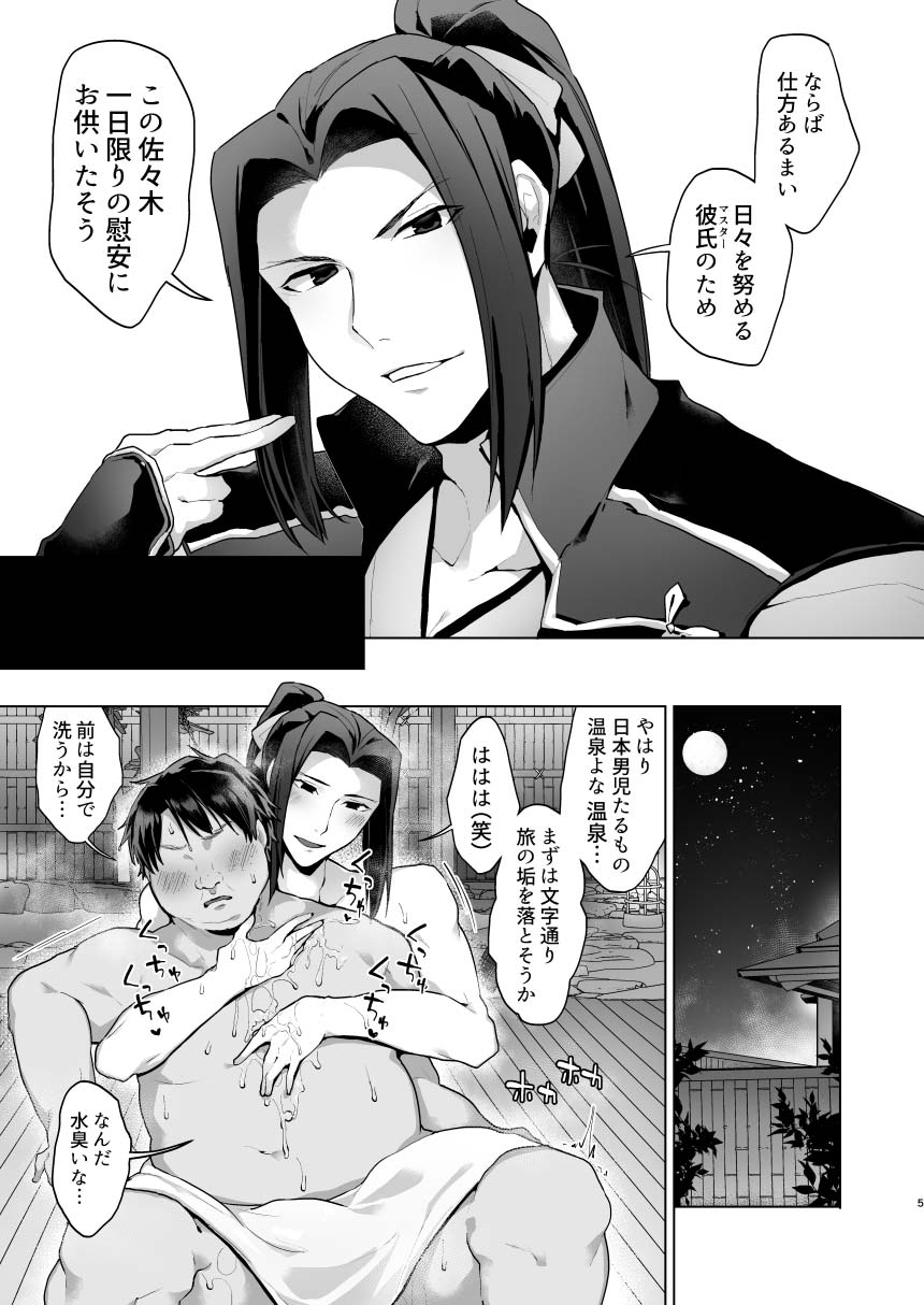 [山田こうのいるサークル (山田こう)] 彼女の佐々木が愛しい。 (Fate/Grand Order) [DL版]