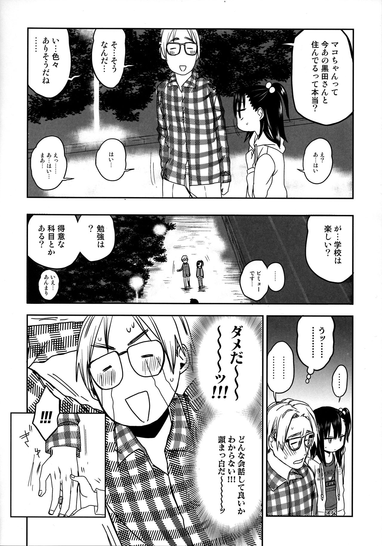 (COMIC1☆15) [アレクササンダー (荒草まほん)] 隣のマコちゃん Season 2 Vol. 2