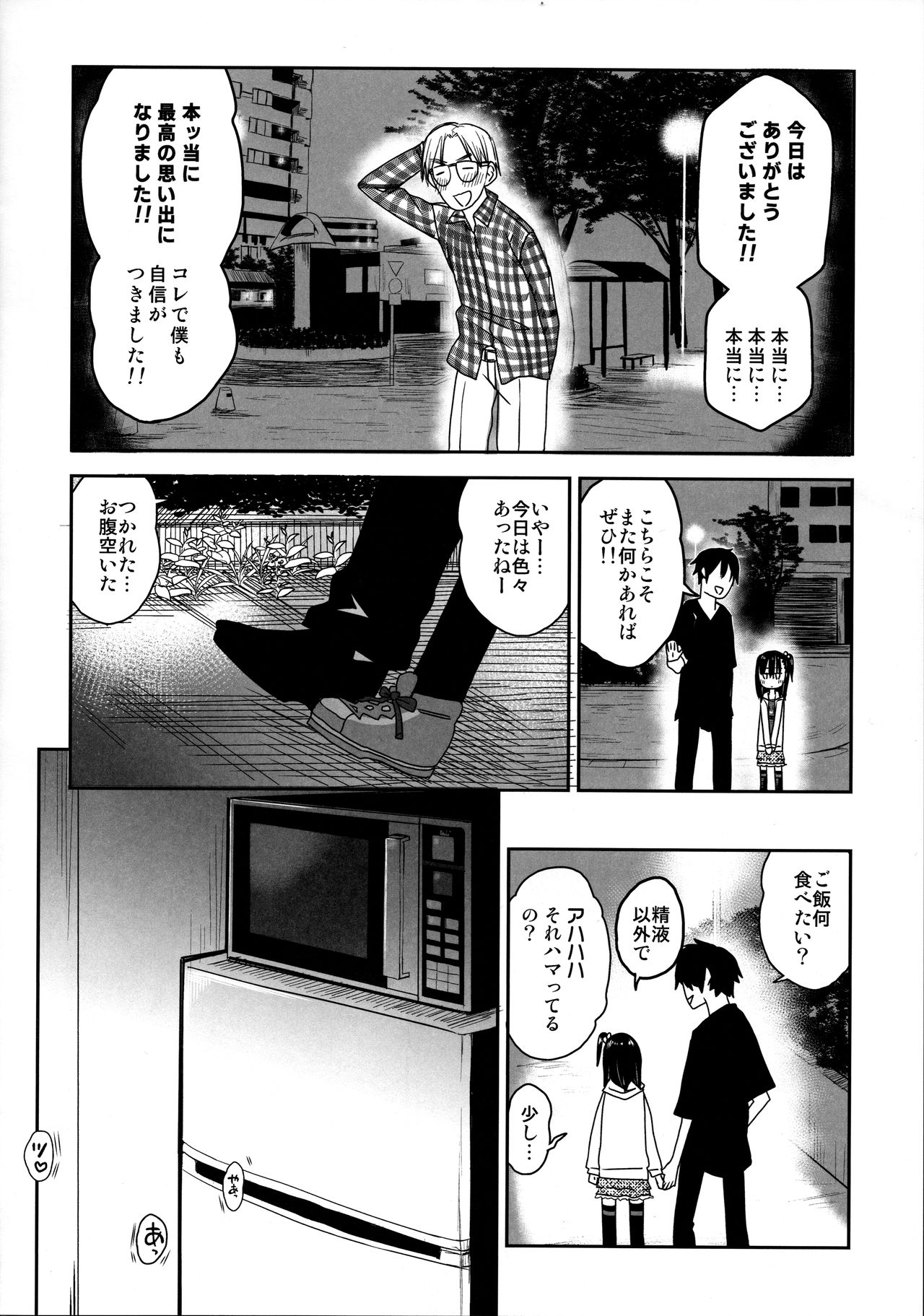 (COMIC1☆15) [アレクササンダー (荒草まほん)] 隣のマコちゃん Season 2 Vol. 2