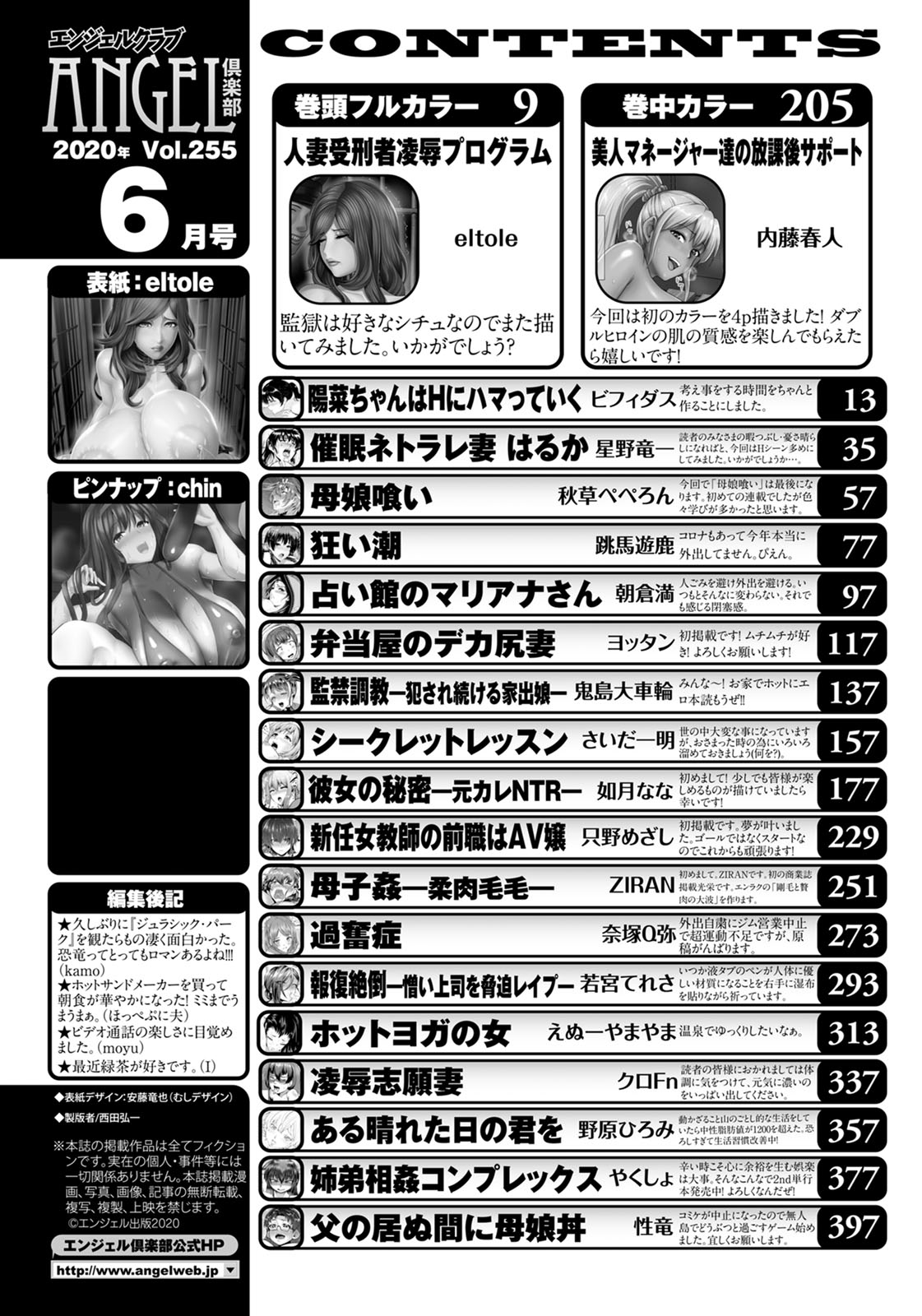 ANGEL 倶楽部 2020年6月号 [DL版]