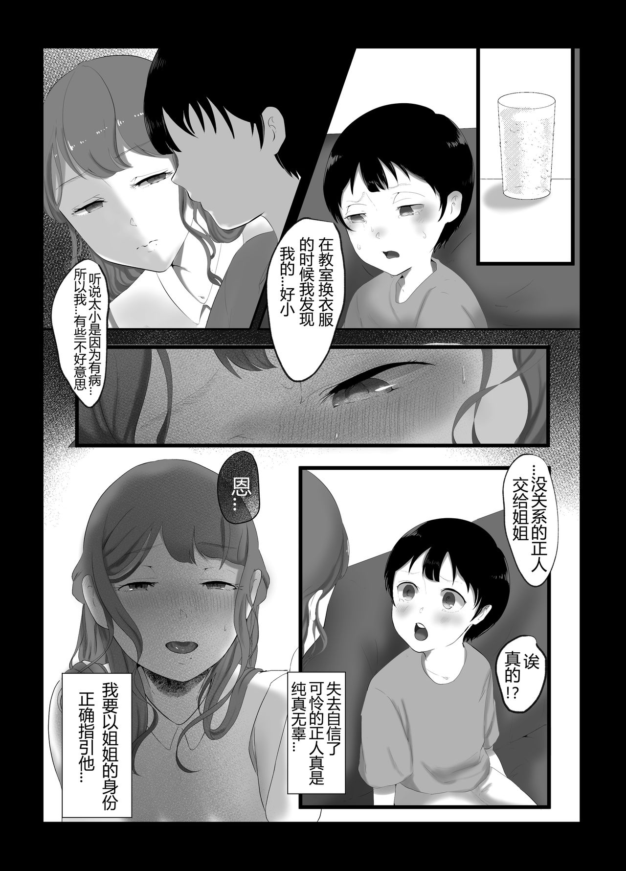 [準社員井上] お姉ちゃんとのカンケイ [中国翻訳] [DL版]