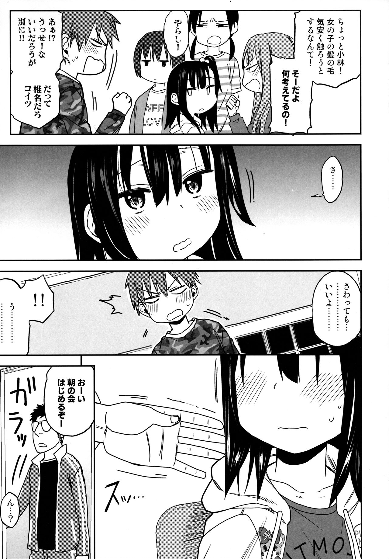 (COMIC1☆15) [アレクササンダー (荒草まほん)] 隣のマコちゃん Season 2 Vol. 1