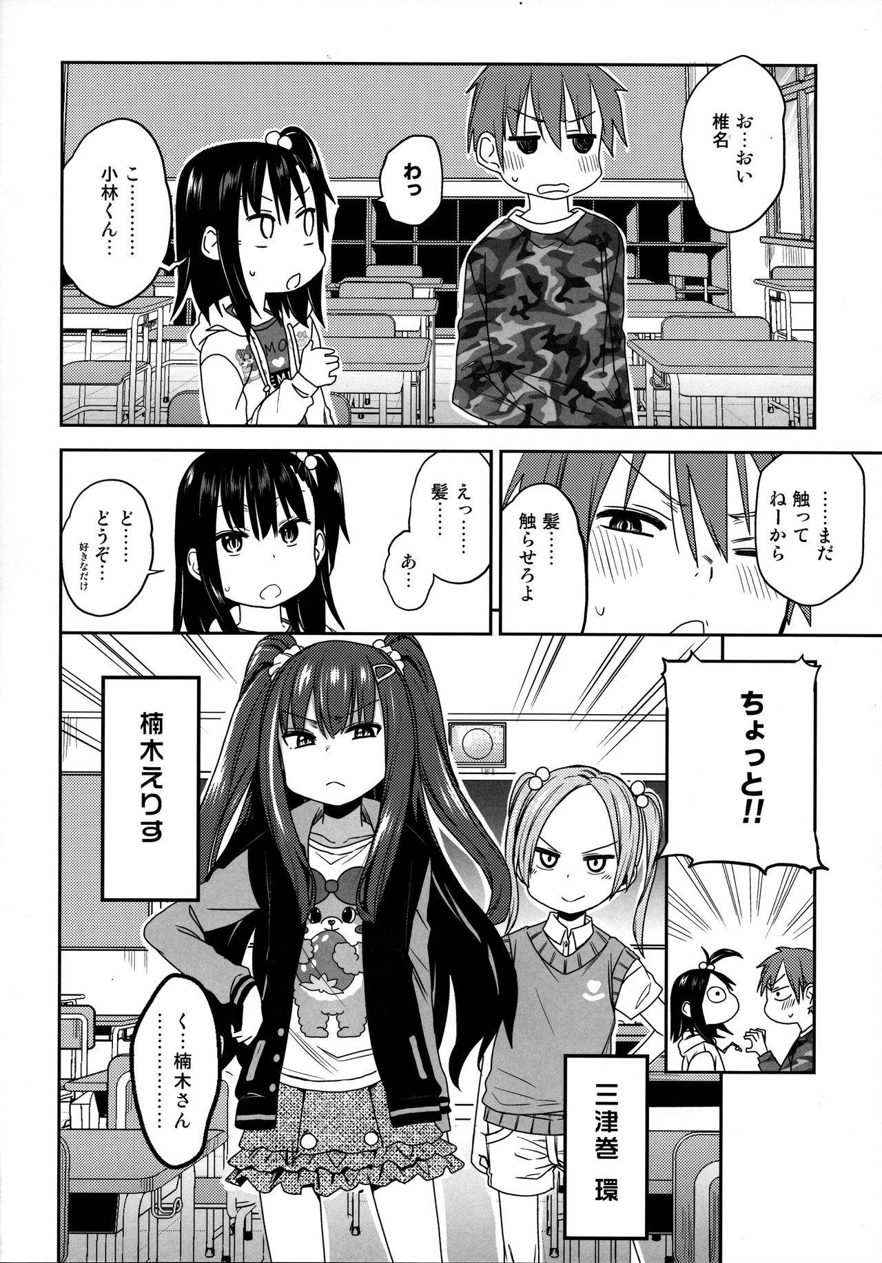 (COMIC1☆15) [アレクササンダー (荒草まほん)] 隣のマコちゃん Season 2 Vol. 1