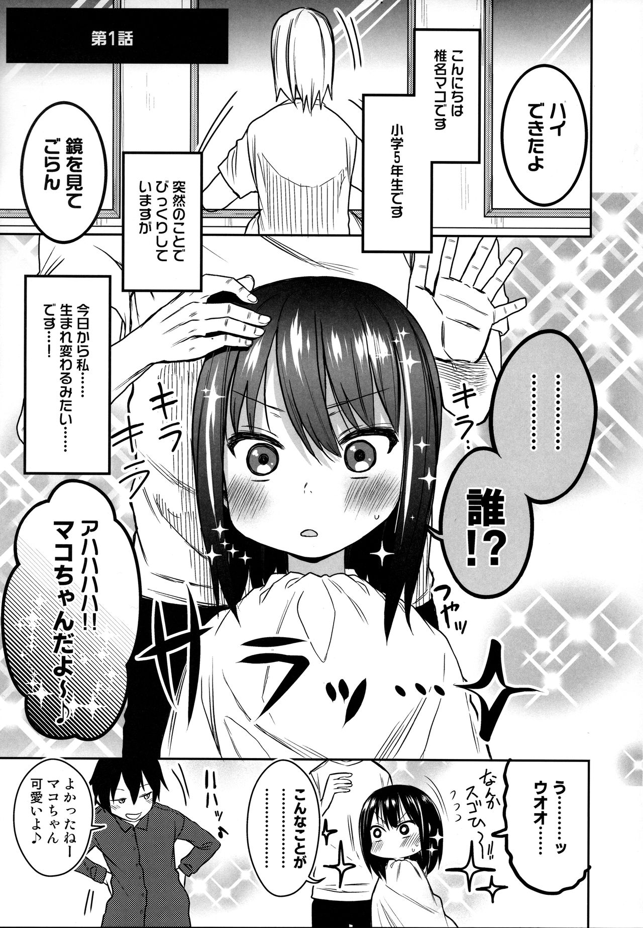 (COMIC1☆15) [アレクササンダー (荒草まほん)] 隣のマコちゃん Season 2 Vol. 1