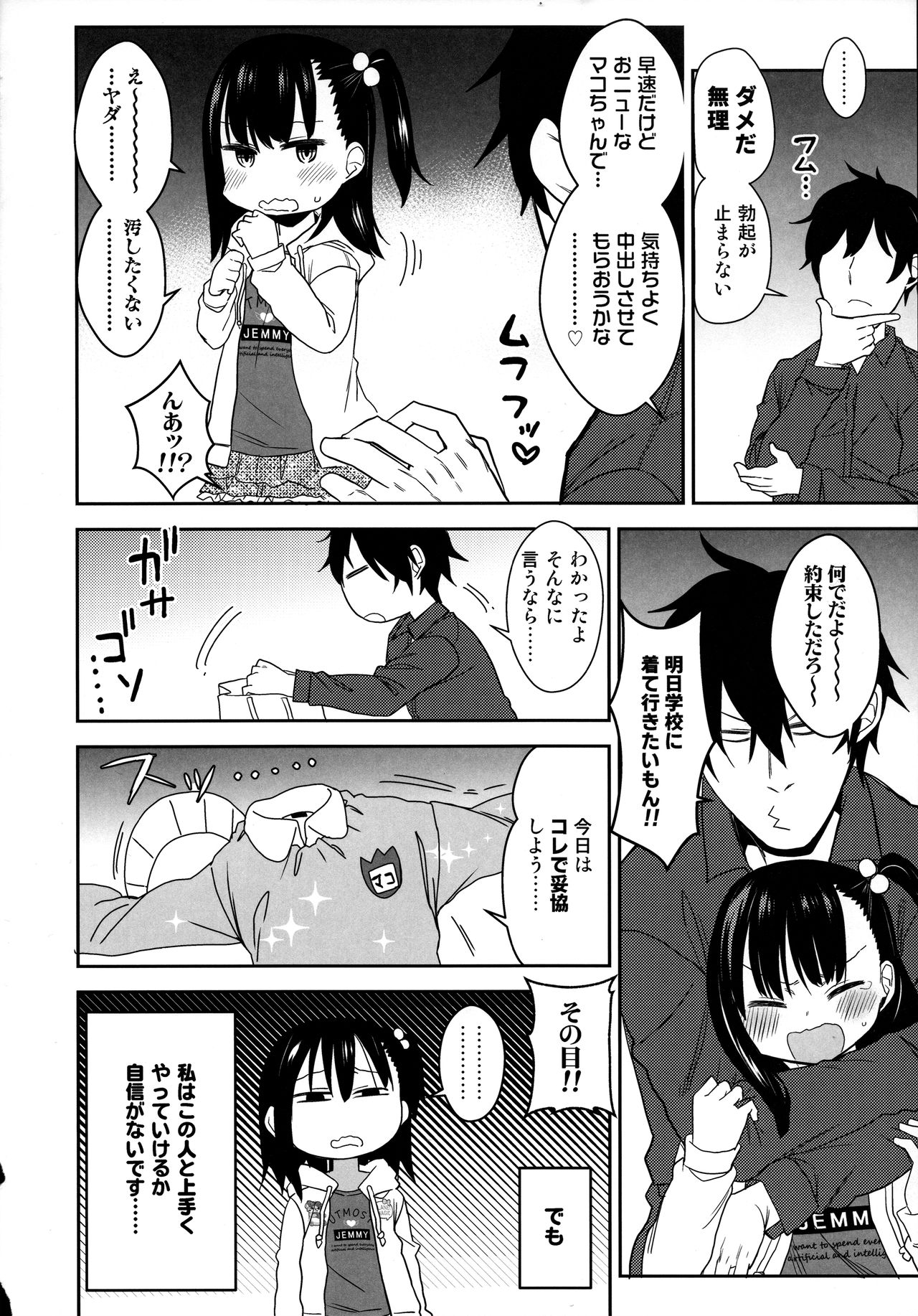 (COMIC1☆15) [アレクササンダー (荒草まほん)] 隣のマコちゃん Season 2 Vol. 1