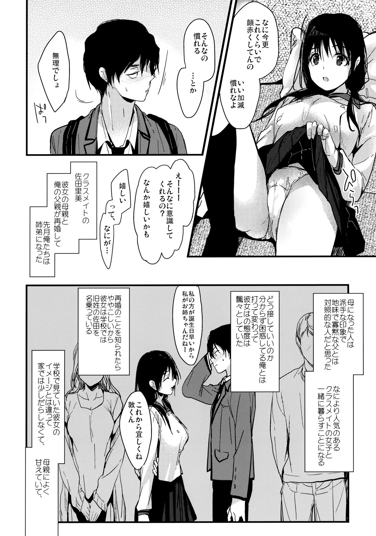 [恋愛脳 (みずゆき)] 私がドスケベなこと誰にも言わないでね?♡ [2020年12月26日]