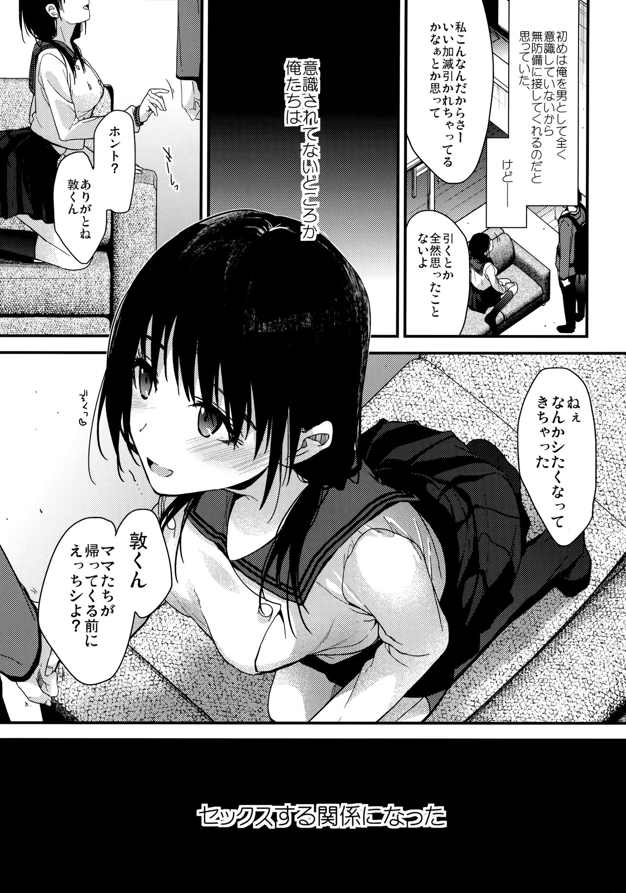 [恋愛脳 (みずゆき)] 私がドスケベなこと誰にも言わないでね?♡ [2020年12月26日]