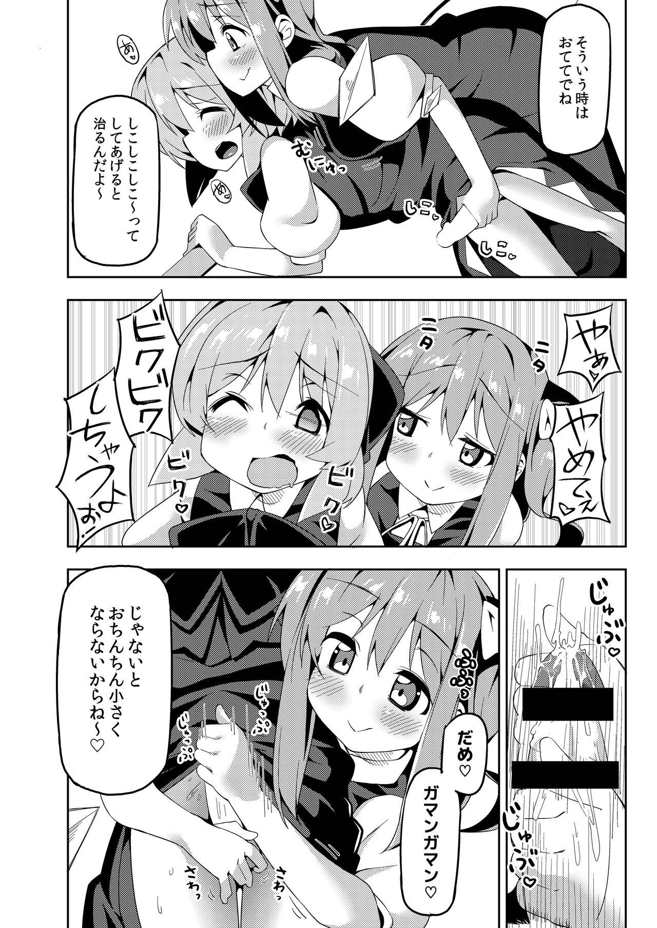 [にげるサポート (にげサポ)] 大おねチルショタ! (東方Project) [DL版]