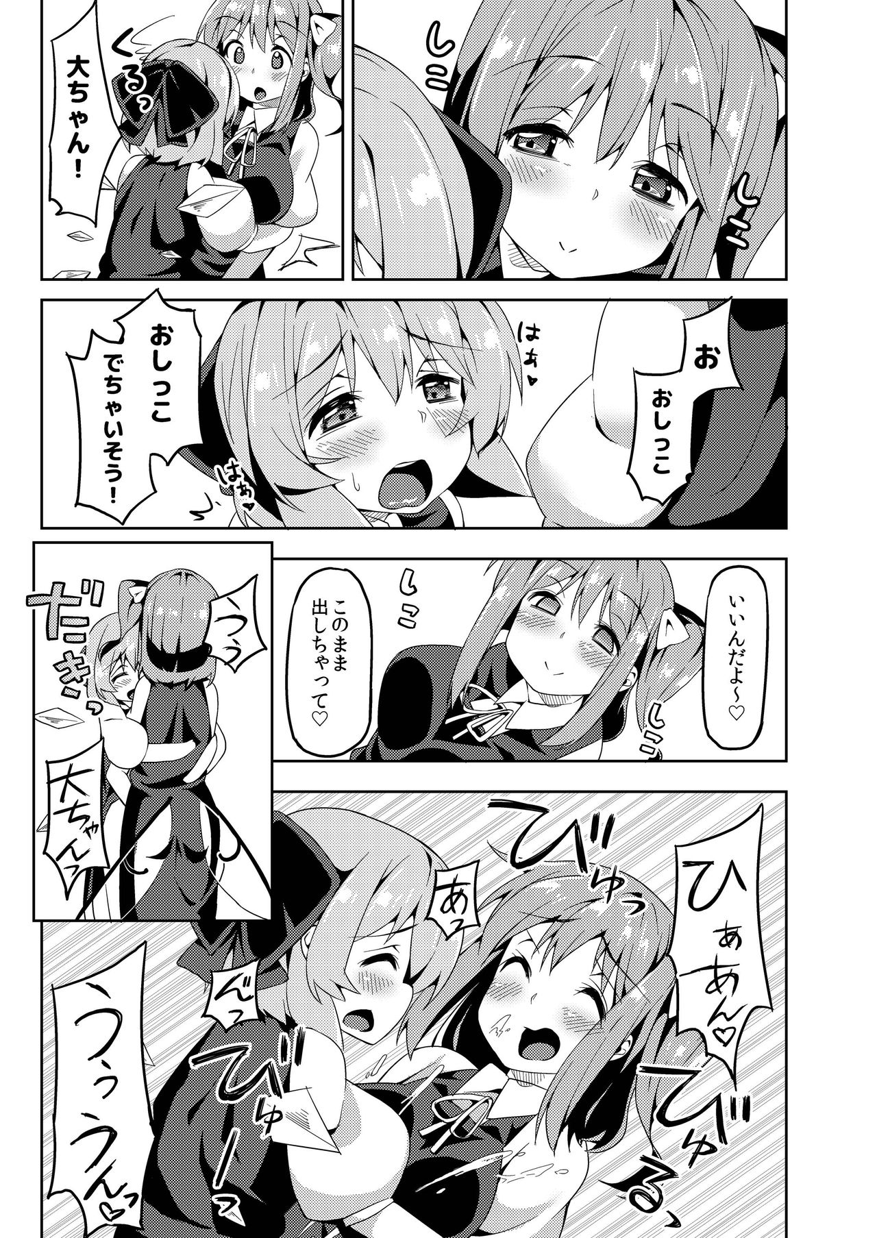 [にげるサポート (にげサポ)] 大おねチルショタ! (東方Project) [DL版]
