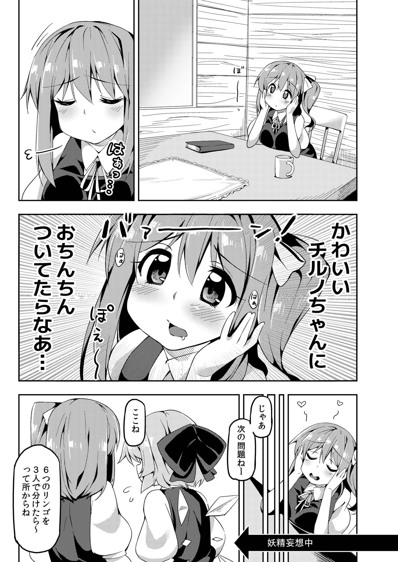 [にげるサポート (にげサポ)] 大おねチルショタ! (東方Project) [DL版]