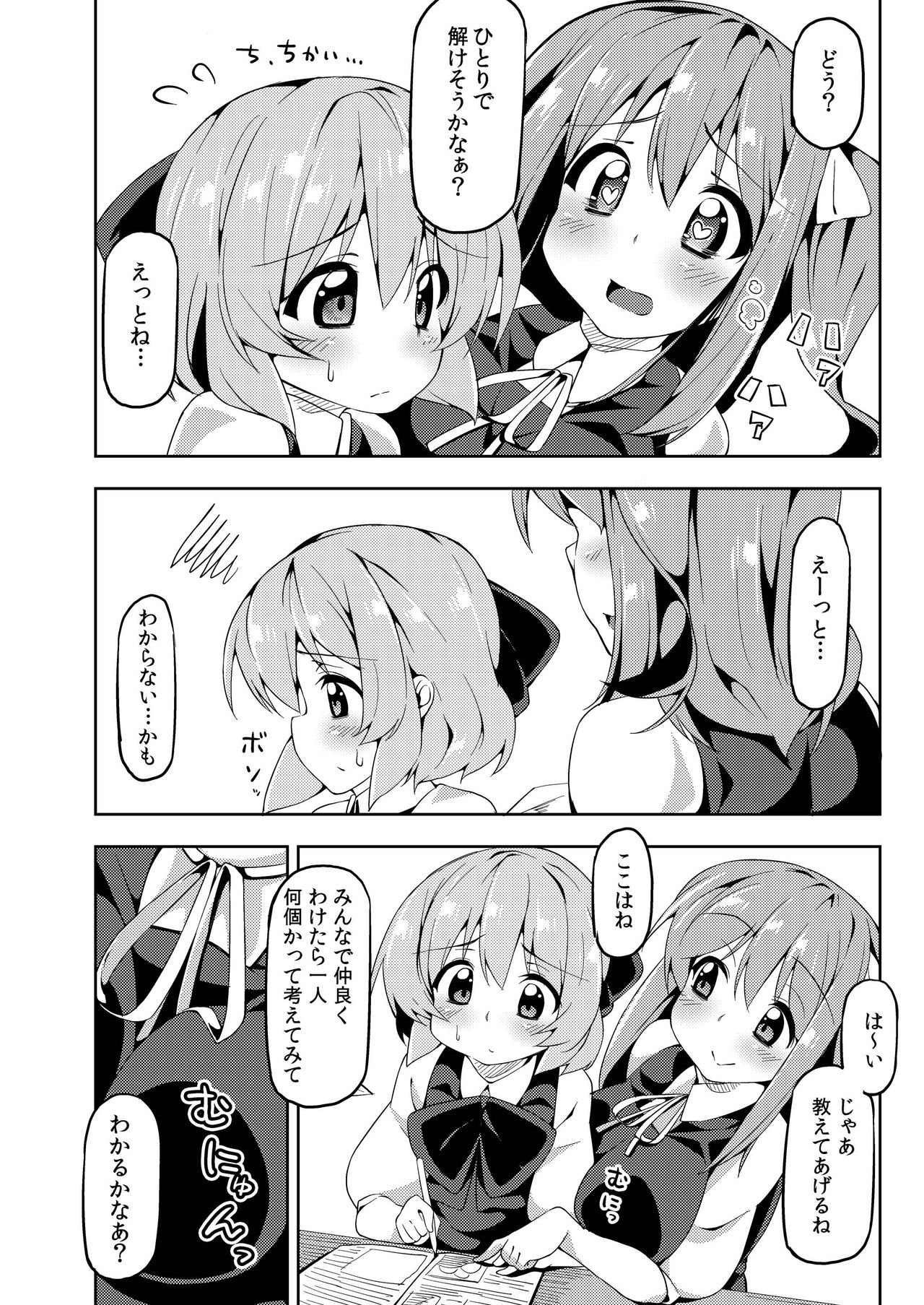 [にげるサポート (にげサポ)] 大おねチルショタ! (東方Project) [DL版]