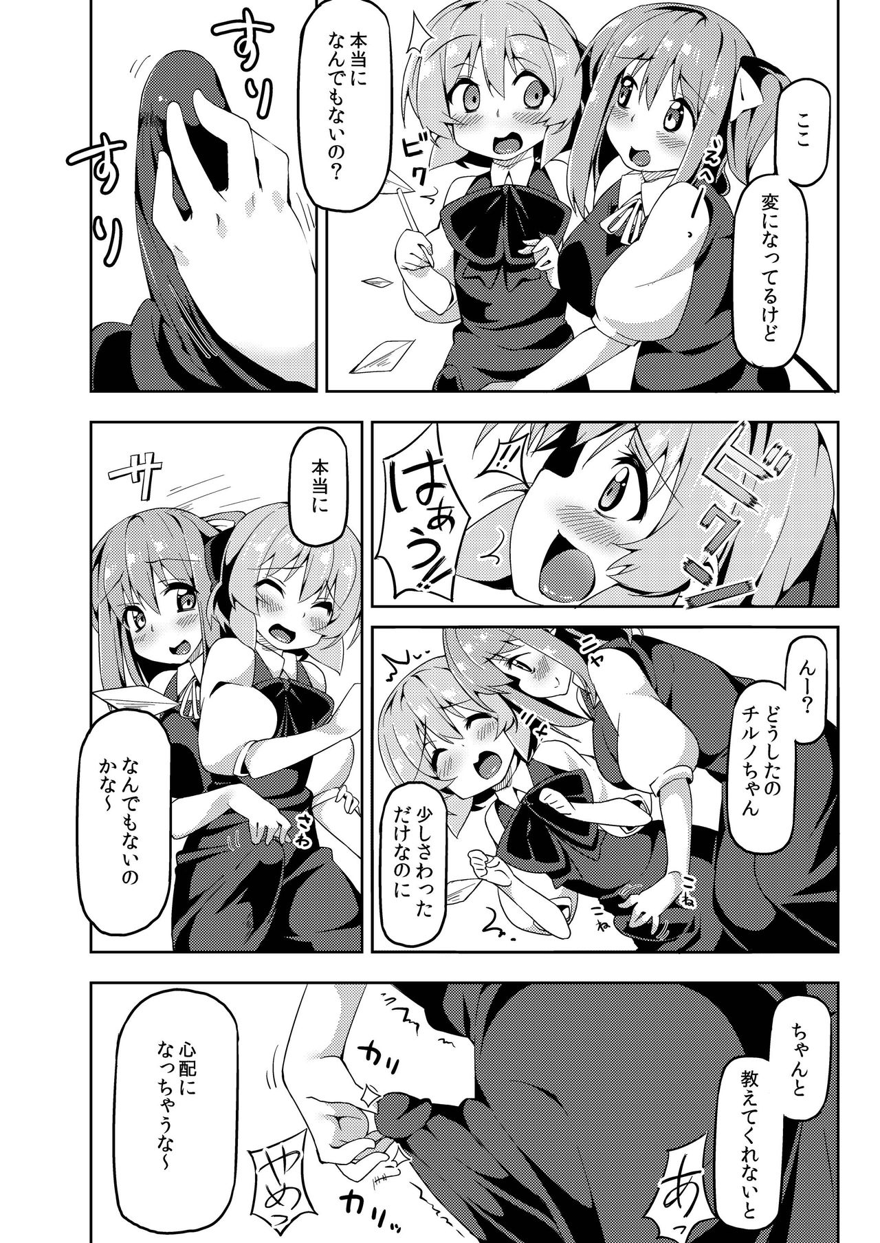 [にげるサポート (にげサポ)] 大おねチルショタ! (東方Project) [DL版]