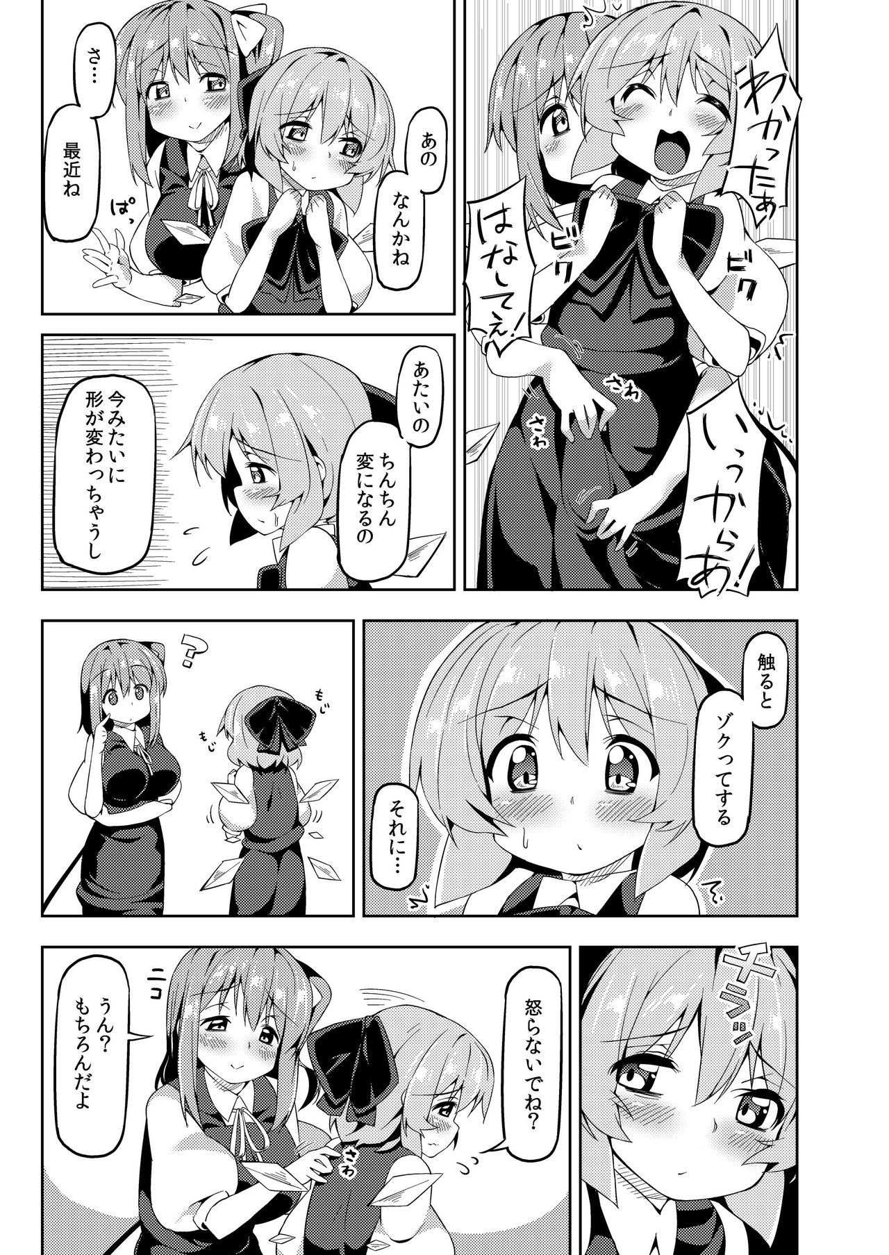 [にげるサポート (にげサポ)] 大おねチルショタ! (東方Project) [DL版]