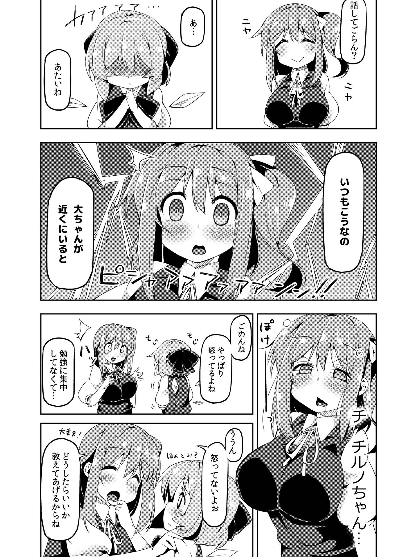 [にげるサポート (にげサポ)] 大おねチルショタ! (東方Project) [DL版]
