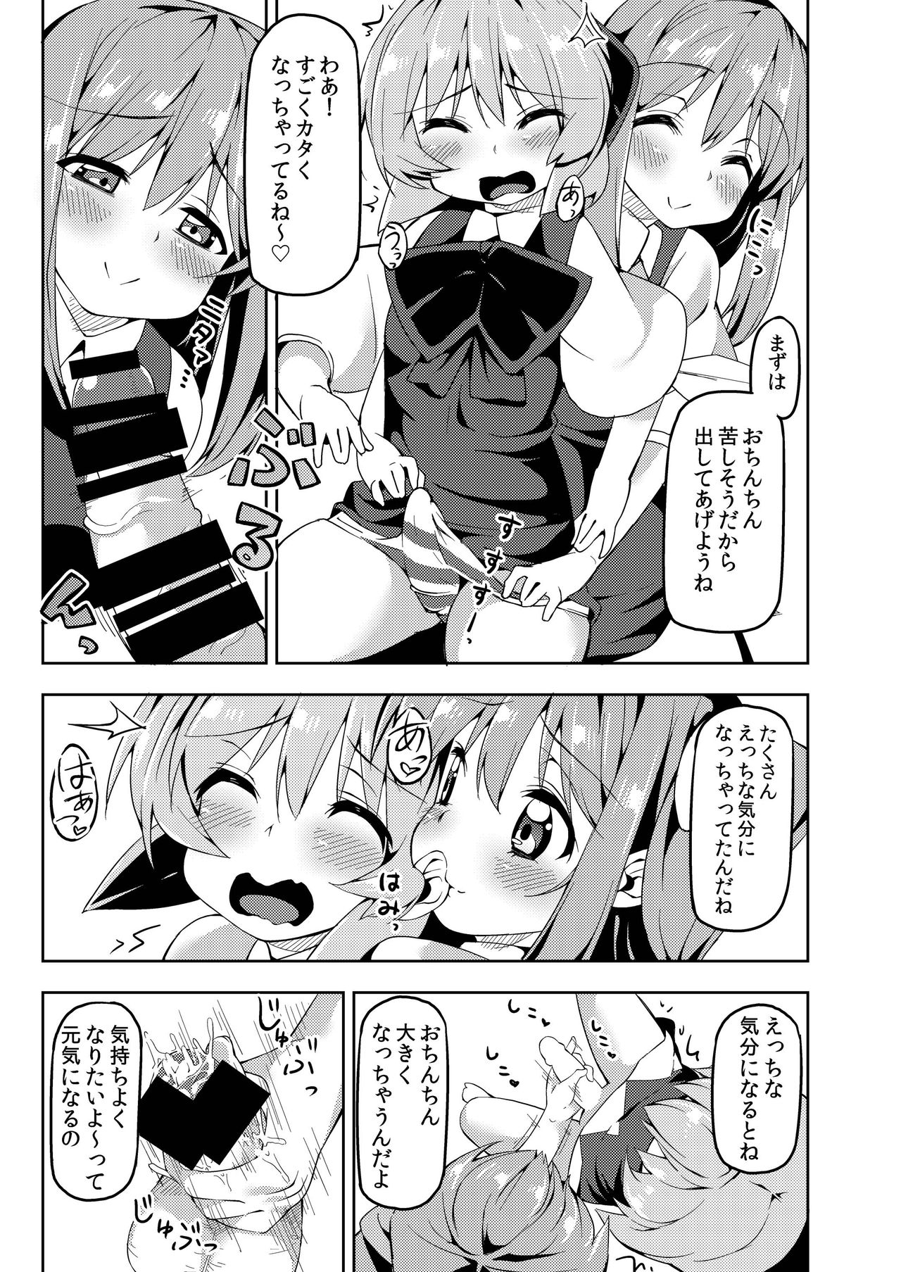 [にげるサポート (にげサポ)] 大おねチルショタ! (東方Project) [DL版]
