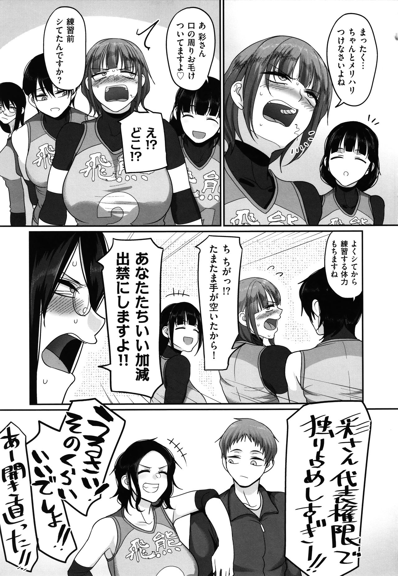 [山本善々] S県K市 社会人女子バレーボールサークルの事情