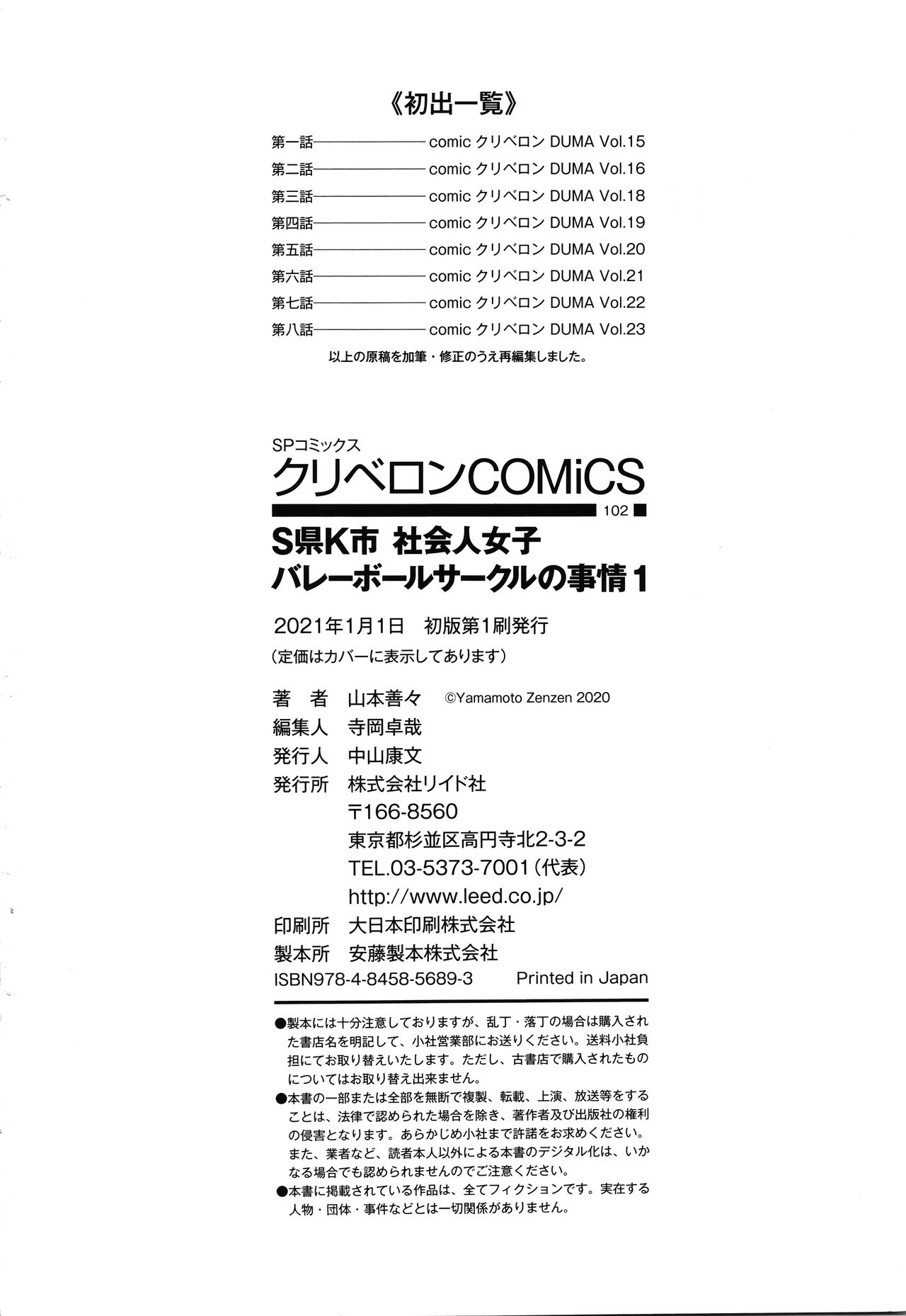 [山本善々] S県K市 社会人女子バレーボールサークルの事情