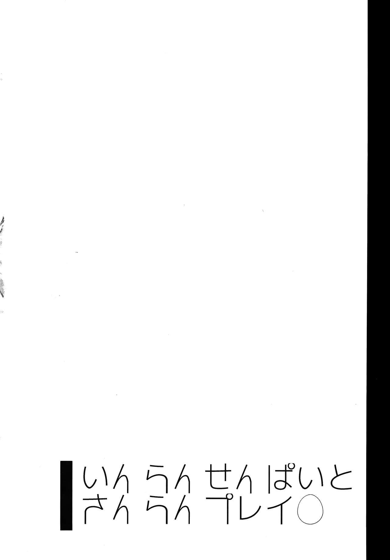 (C85) [99mg (九重リココ)] いんらんせんぱいとさんらんプレイ [英訳]