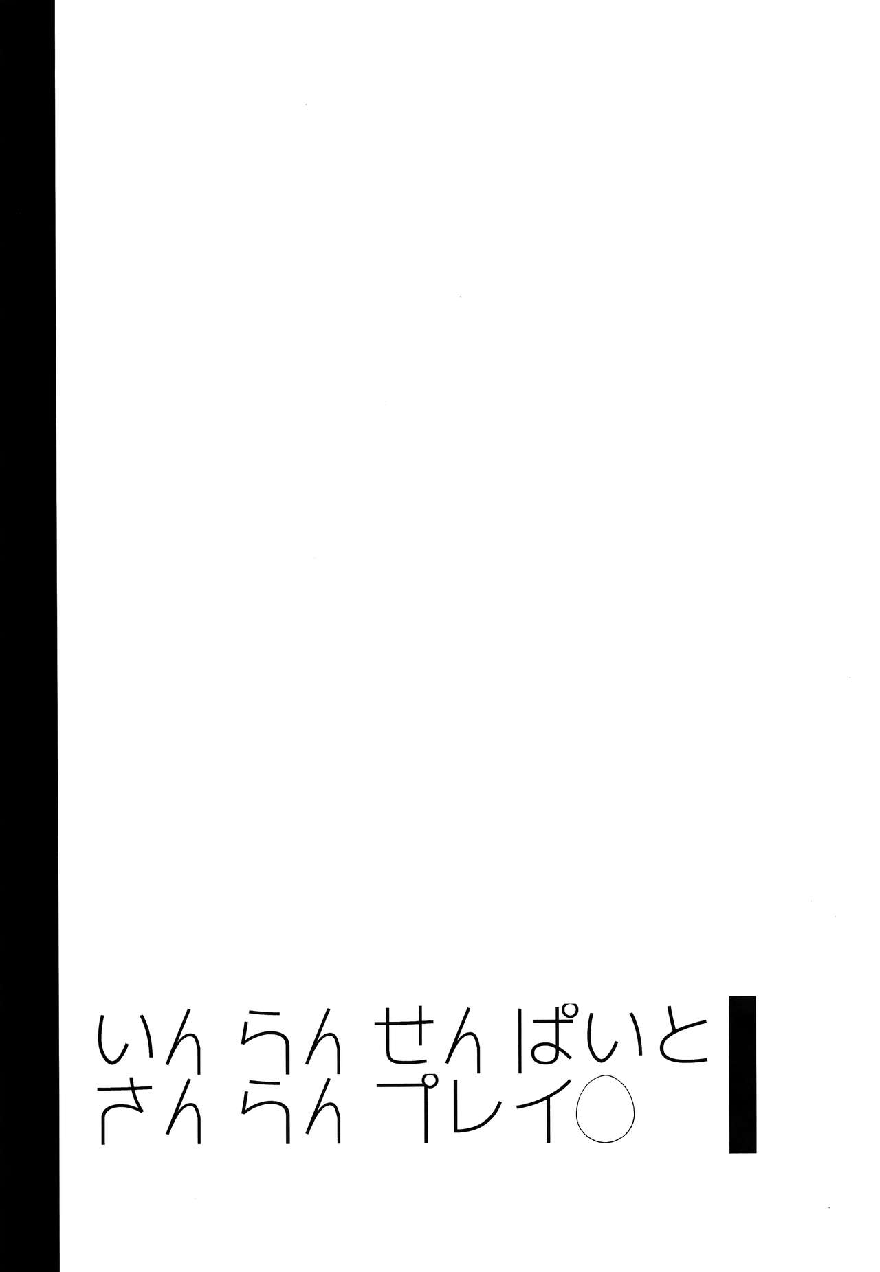 (C85) [99mg (九重リココ)] いんらんせんぱいとさんらんプレイ [英訳]