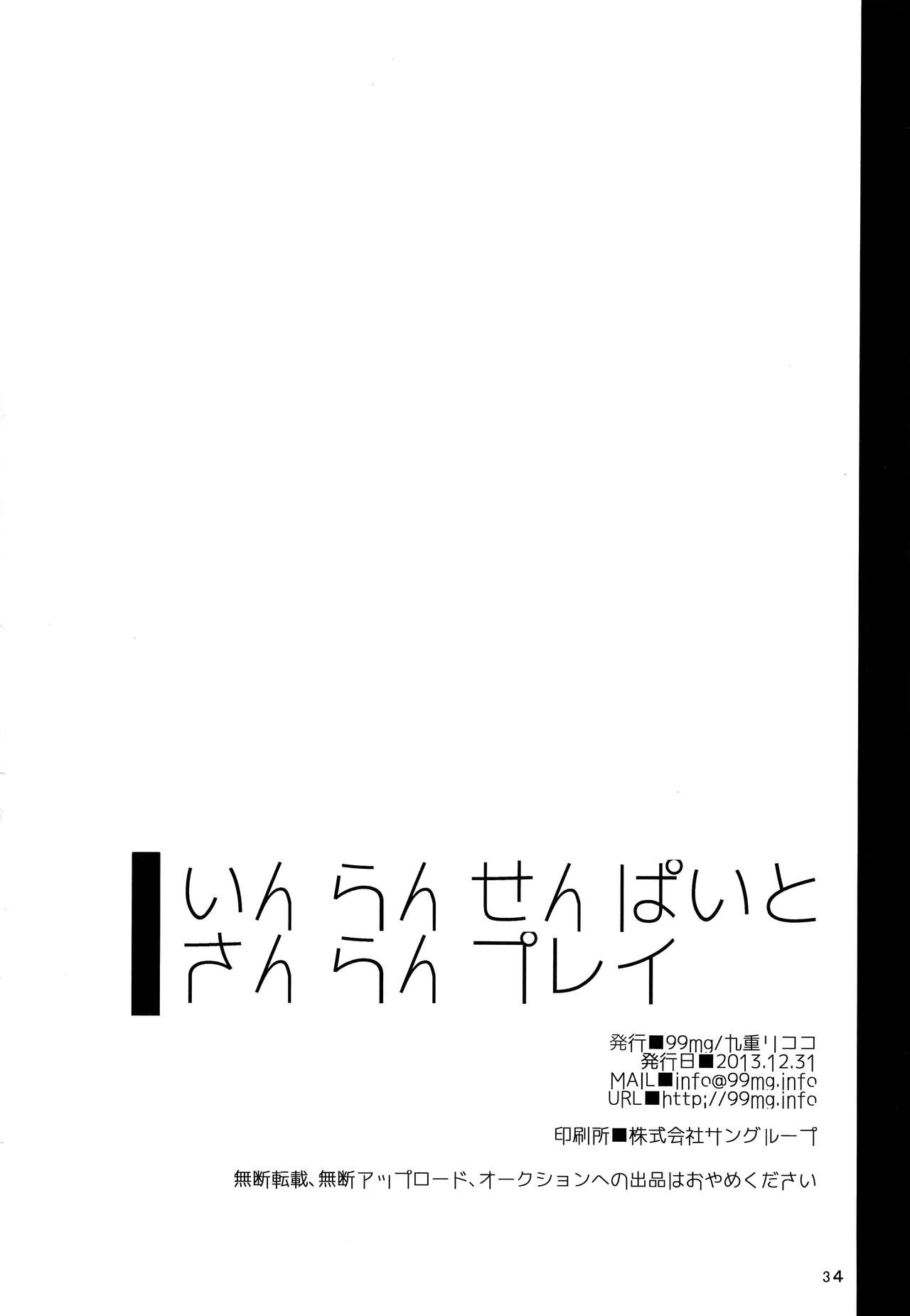 (C85) [99mg (九重リココ)] いんらんせんぱいとさんらんプレイ [英訳]