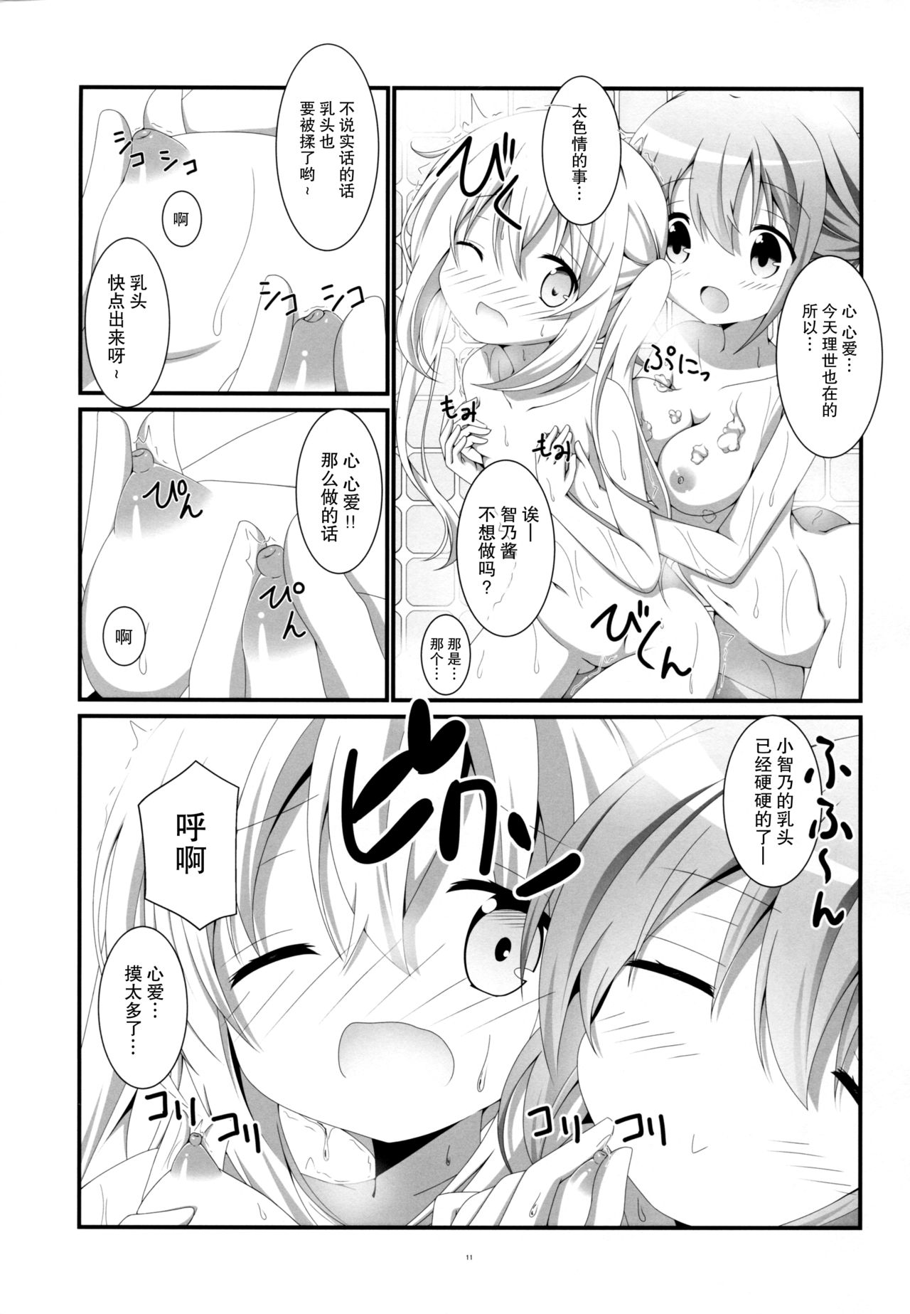 (C89) [ペッたんコっ! (0-G)] ご注文はお風呂タイムですか? (ご注文はうさぎですか?) [中国翻訳]