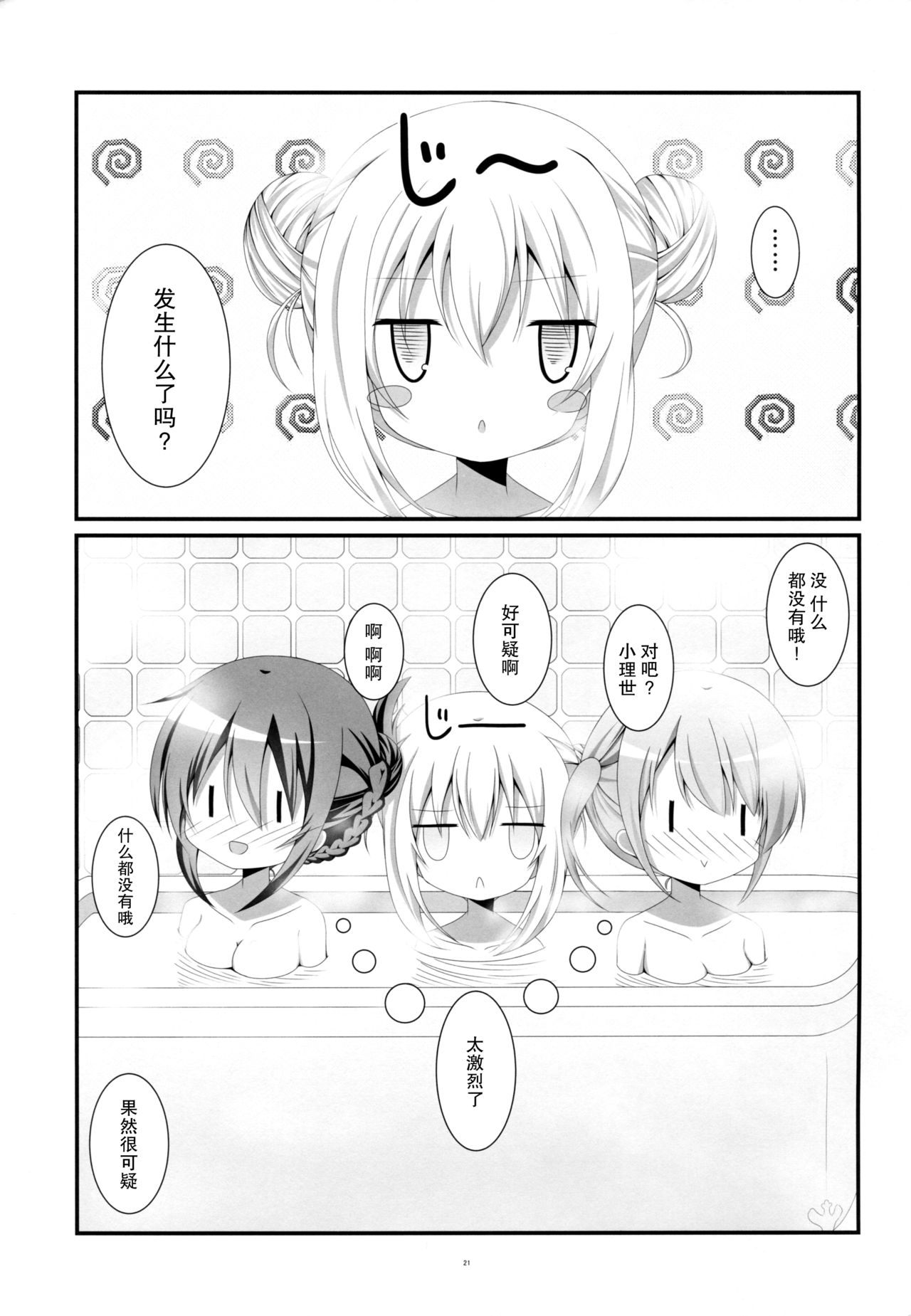 (C89) [ペッたんコっ! (0-G)] ご注文はお風呂タイムですか? (ご注文はうさぎですか?) [中国翻訳]