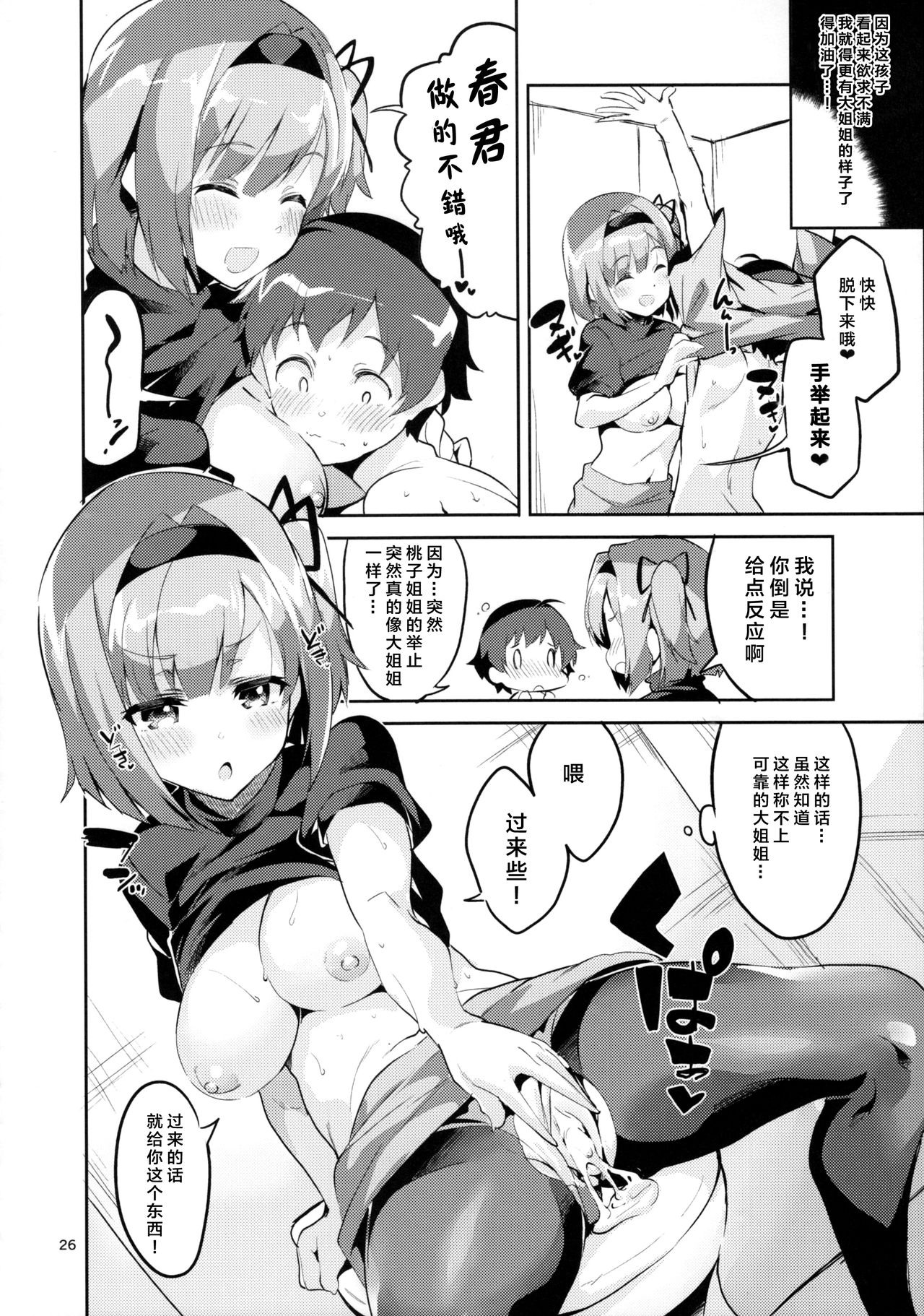 (COMIC1☆12) [サークルフィオレ (えかきびと)] 新人だから子守りを任されました…。 (NEW GAME!) [中国翻訳]
