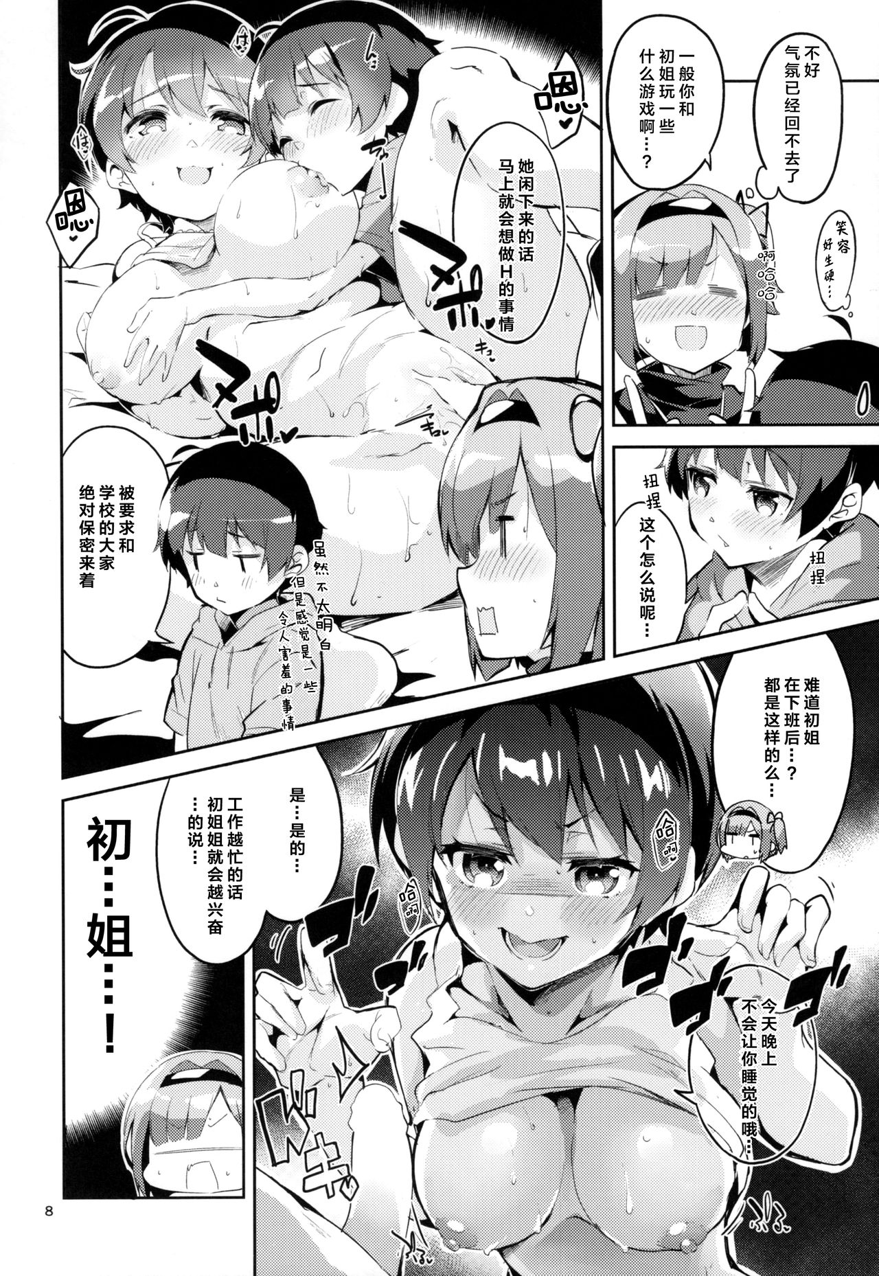 (COMIC1☆12) [サークルフィオレ (えかきびと)] 新人だから子守りを任されました…。 (NEW GAME!) [中国翻訳]