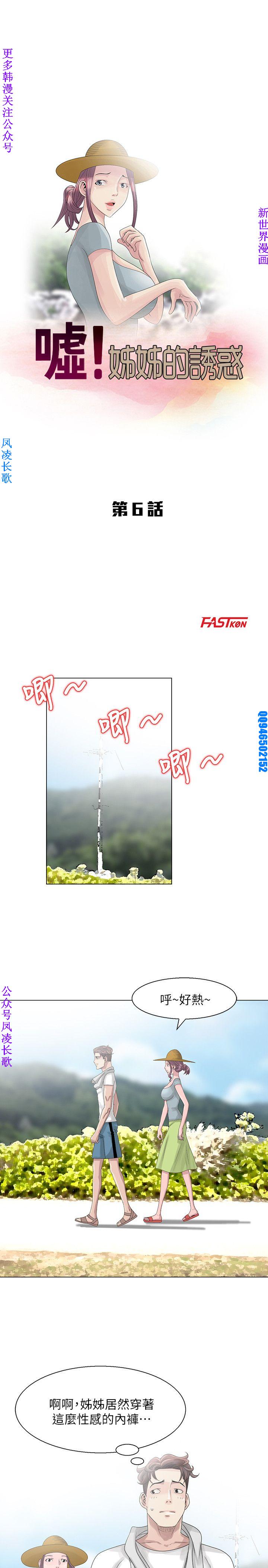 噓!姊姊的誘惑
