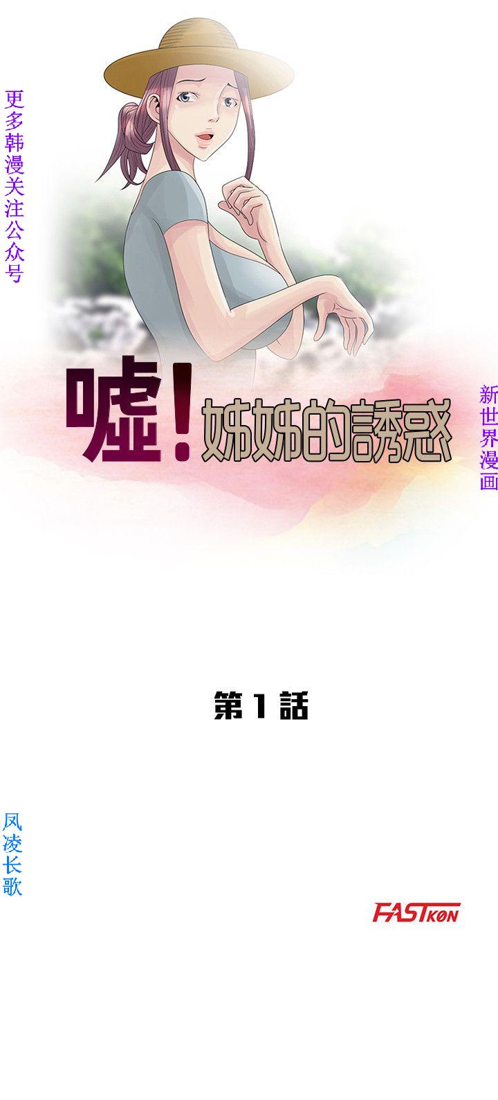 噓!姊姊的誘惑