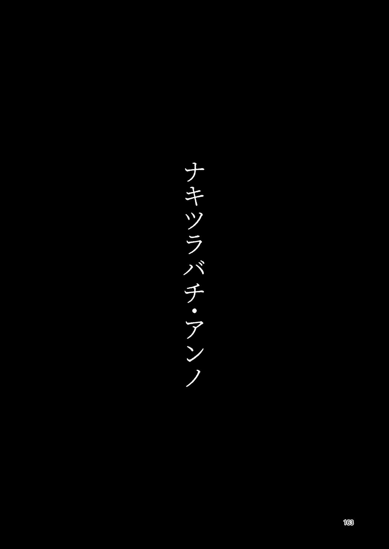 [すずぽに (すずのもく)] ナキツラバチ・ラスノ [DL版]