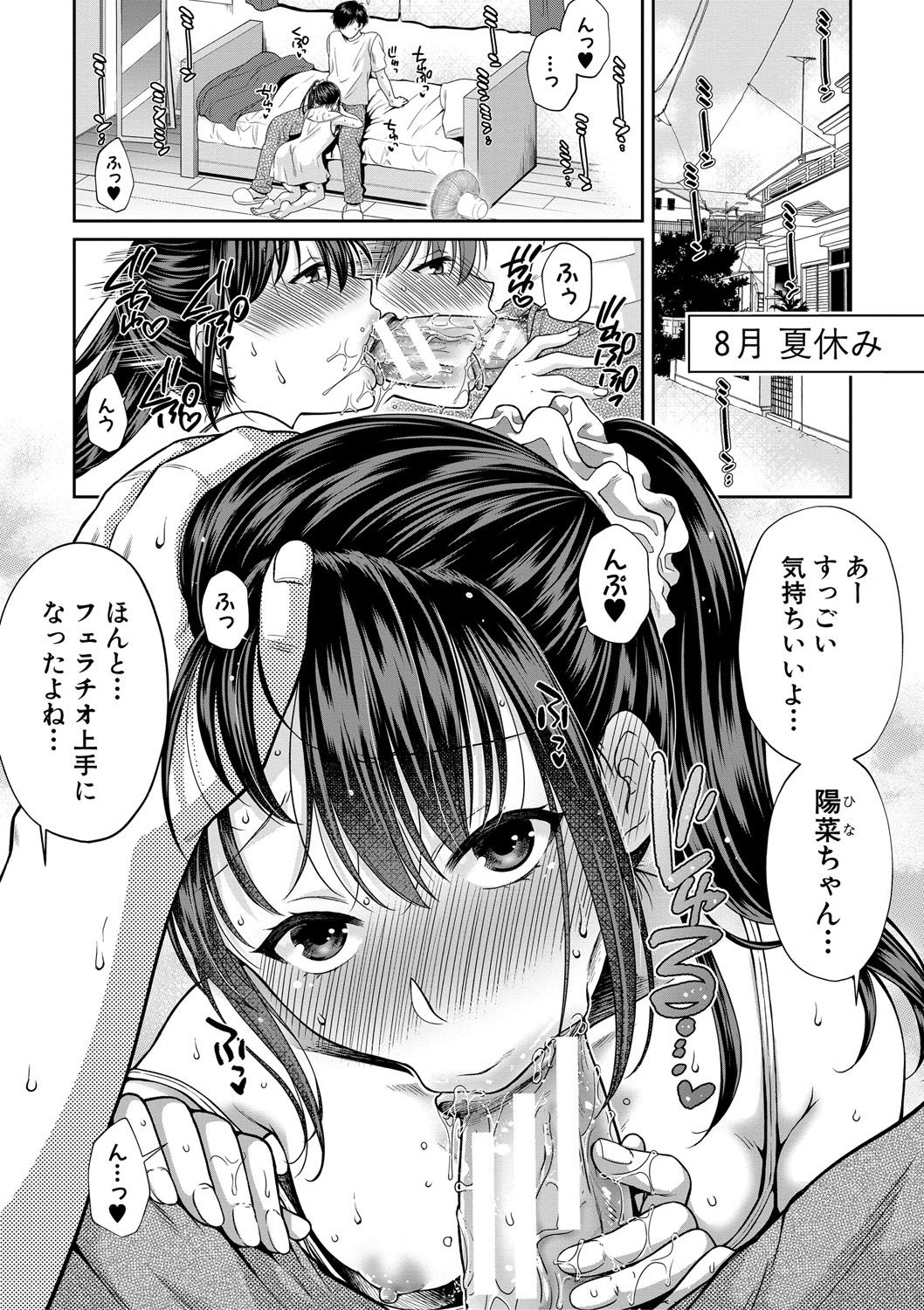 [ハルサワ] 偽物家族 義父に堕ちていく姉妹 [DL版]