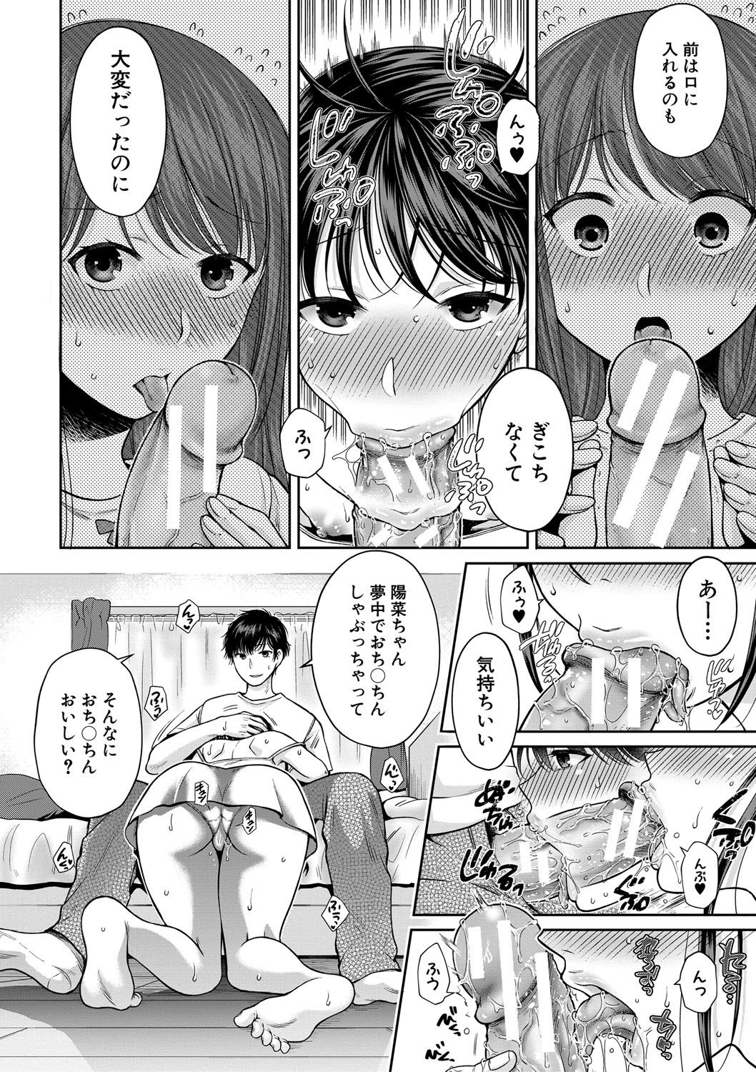 [ハルサワ] 偽物家族 義父に堕ちていく姉妹 [DL版]